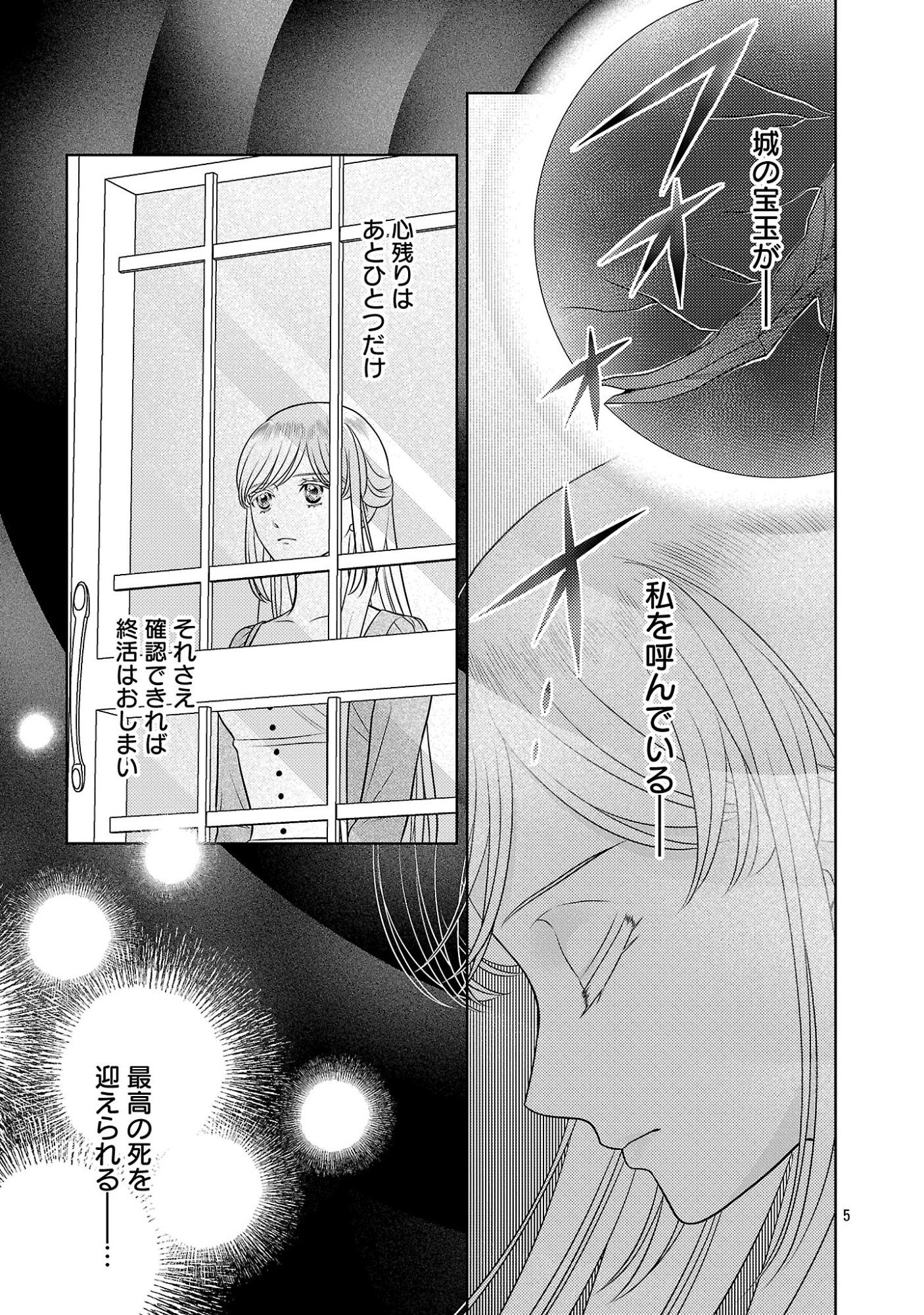 Tsui Katsu Reijou ~Jinsei wo Akiramete Shinuki Manmanna Watashi to Dekiai shitai shinkan no Koubou~ Chapter 20.1 7ページ