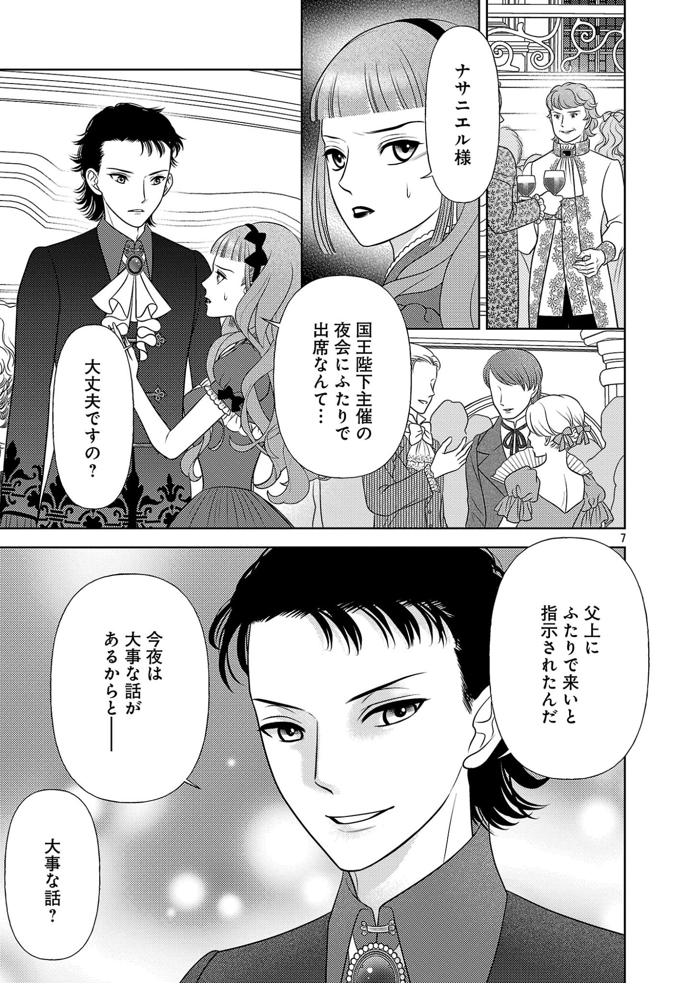 Tsui Katsu Reijou ~Jinsei wo Akiramete Shinuki Manmanna Watashi to Dekiai shitai shinkan no Koubou~ Chapter 20.1 9ページ