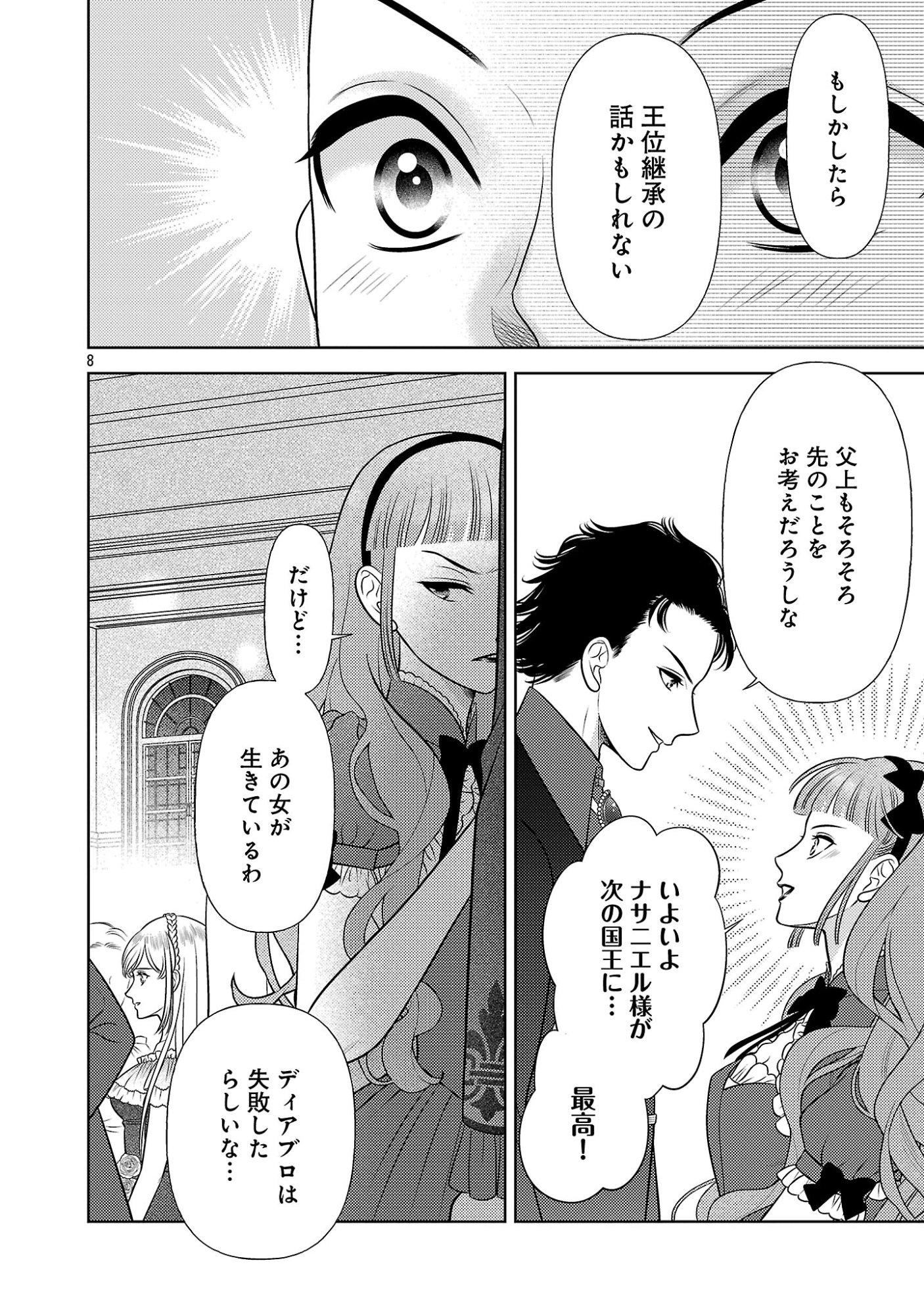 Tsui Katsu Reijou ~Jinsei wo Akiramete Shinuki Manmanna Watashi to Dekiai shitai shinkan no Koubou~ Chapter 20.1 10ページ