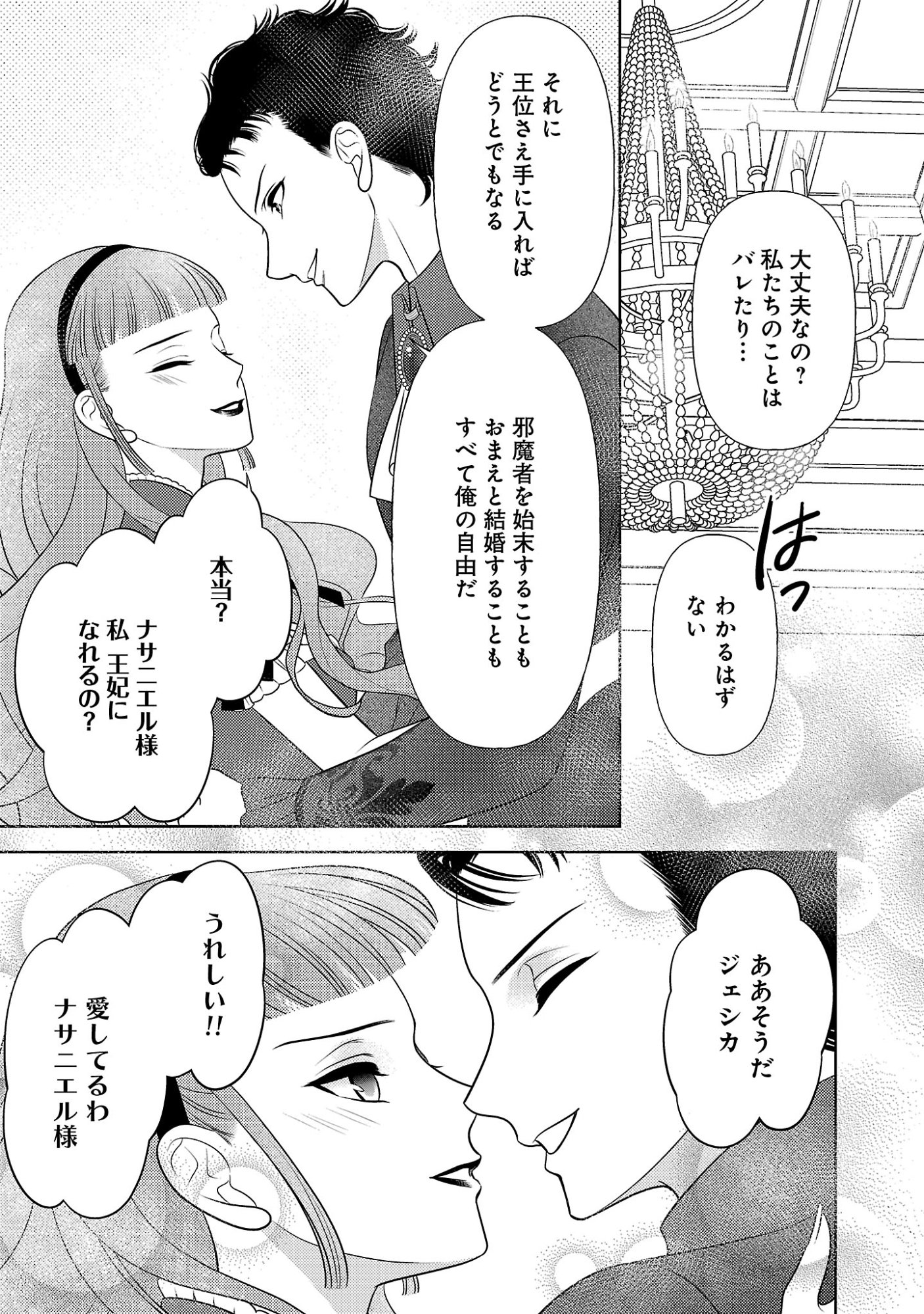 Tsui Katsu Reijou ~Jinsei wo Akiramete Shinuki Manmanna Watashi to Dekiai shitai shinkan no Koubou~ Chapter 20.2 1ページ