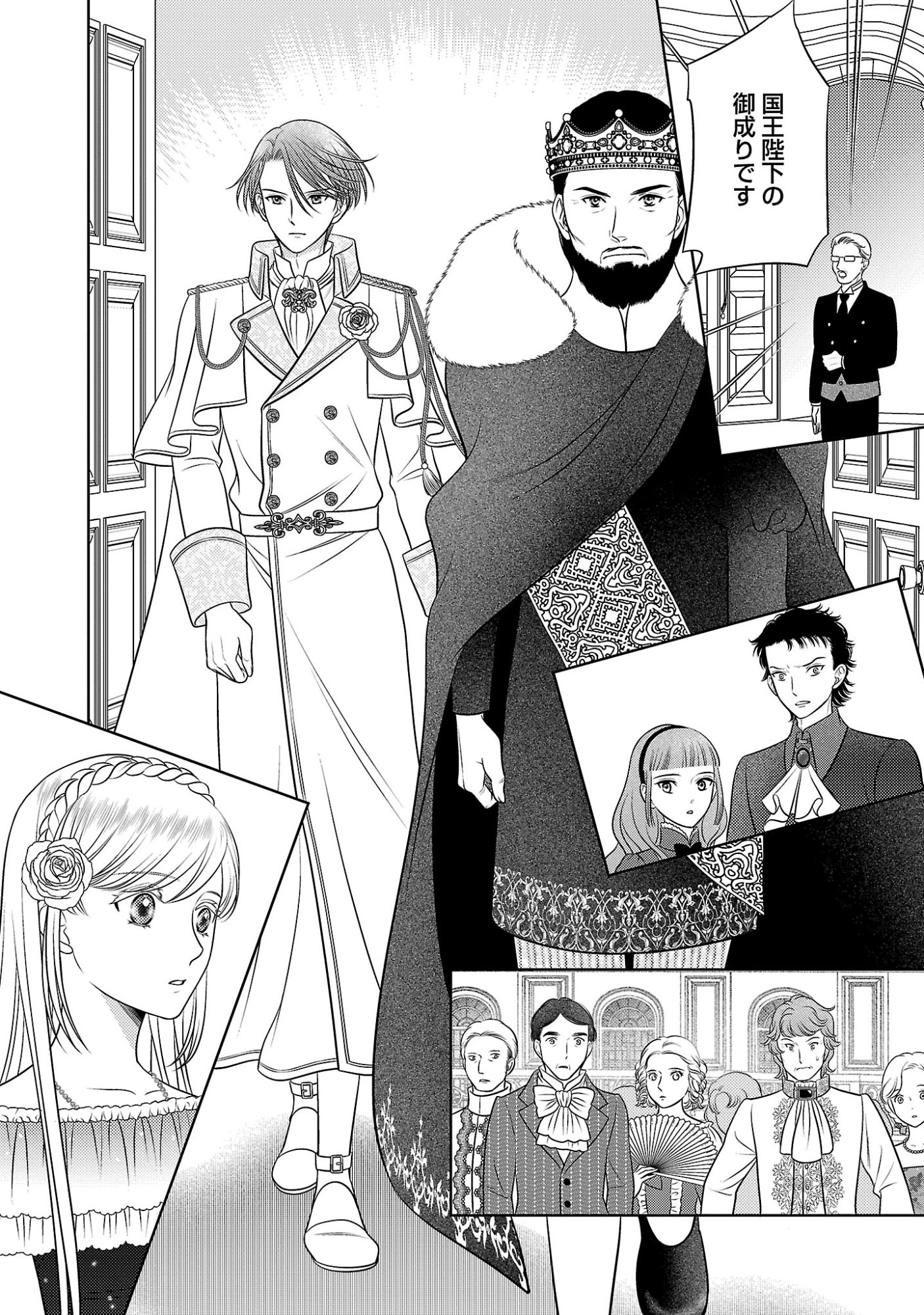 Tsui Katsu Reijou ~Jinsei wo Akiramete Shinuki Manmanna Watashi to Dekiai shitai shinkan no Koubou~ Chapter 20.2 2ページ