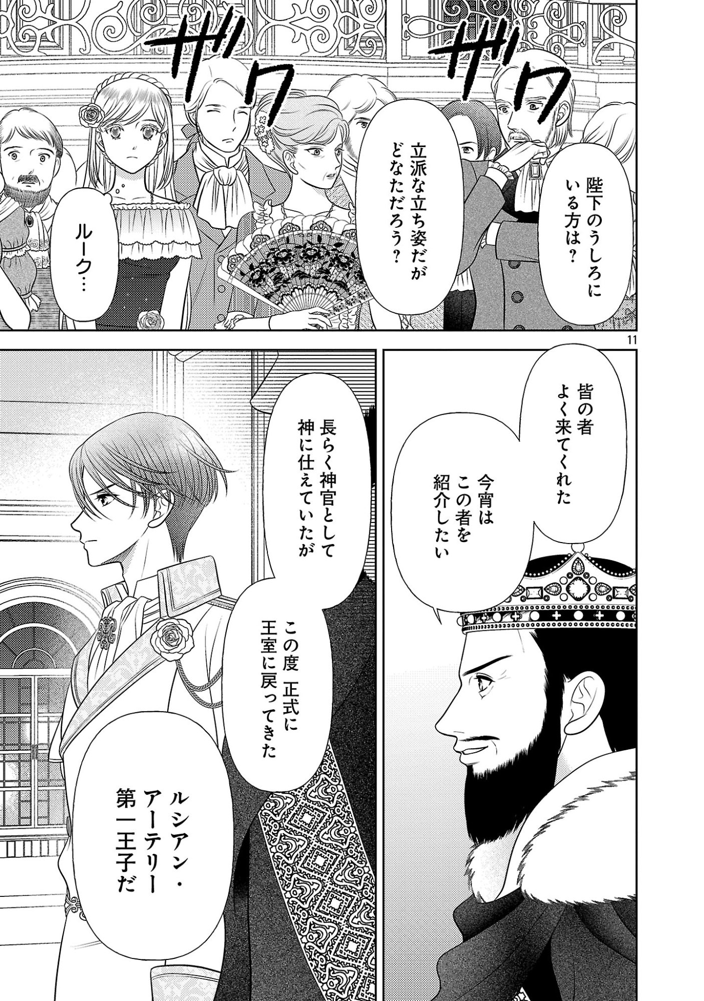 Tsui Katsu Reijou ~Jinsei wo Akiramete Shinuki Manmanna Watashi to Dekiai shitai shinkan no Koubou~ Chapter 20.2 3ページ