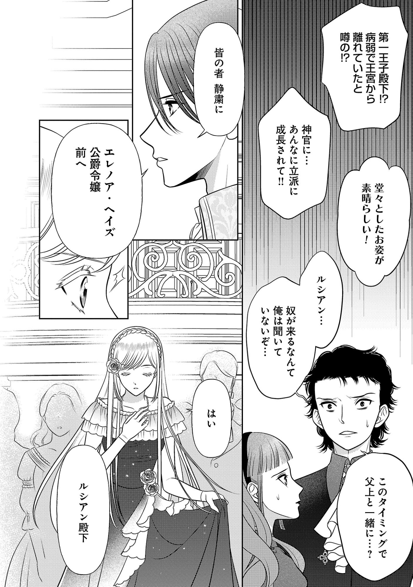 Tsui Katsu Reijou ~Jinsei wo Akiramete Shinuki Manmanna Watashi to Dekiai shitai shinkan no Koubou~ Chapter 20.2 4ページ