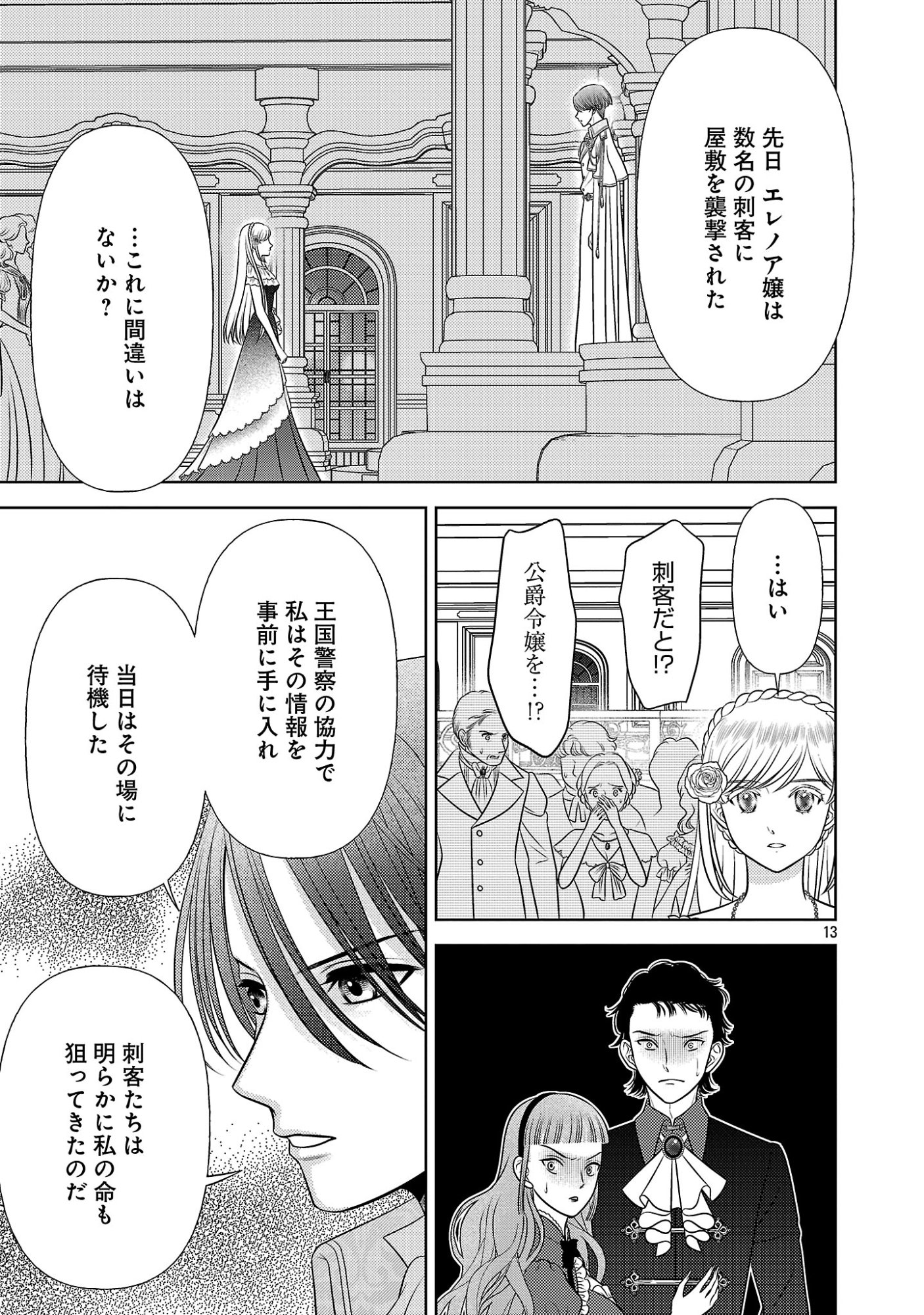 Tsui Katsu Reijou ~Jinsei wo Akiramete Shinuki Manmanna Watashi to Dekiai shitai shinkan no Koubou~ Chapter 20.2 5ページ