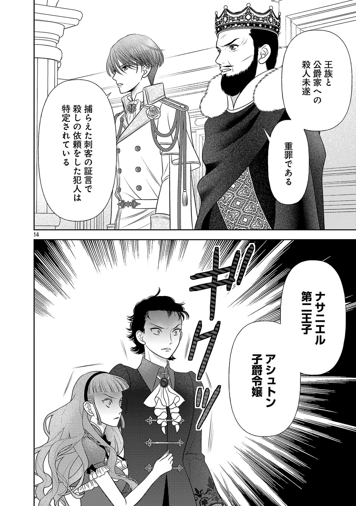 Tsui Katsu Reijou ~Jinsei wo Akiramete Shinuki Manmanna Watashi to Dekiai shitai shinkan no Koubou~ Chapter 20.2 6ページ
