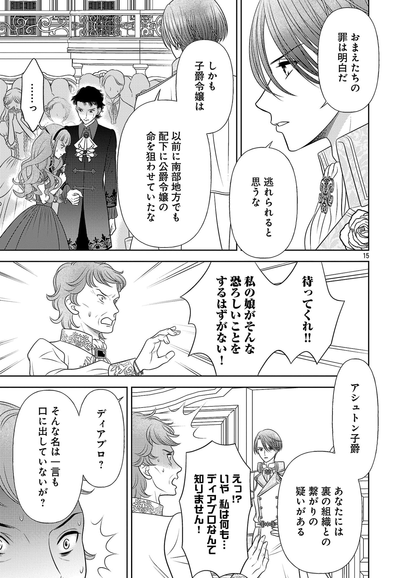 Tsui Katsu Reijou ~Jinsei wo Akiramete Shinuki Manmanna Watashi to Dekiai shitai shinkan no Koubou~ Chapter 20.2 7ページ