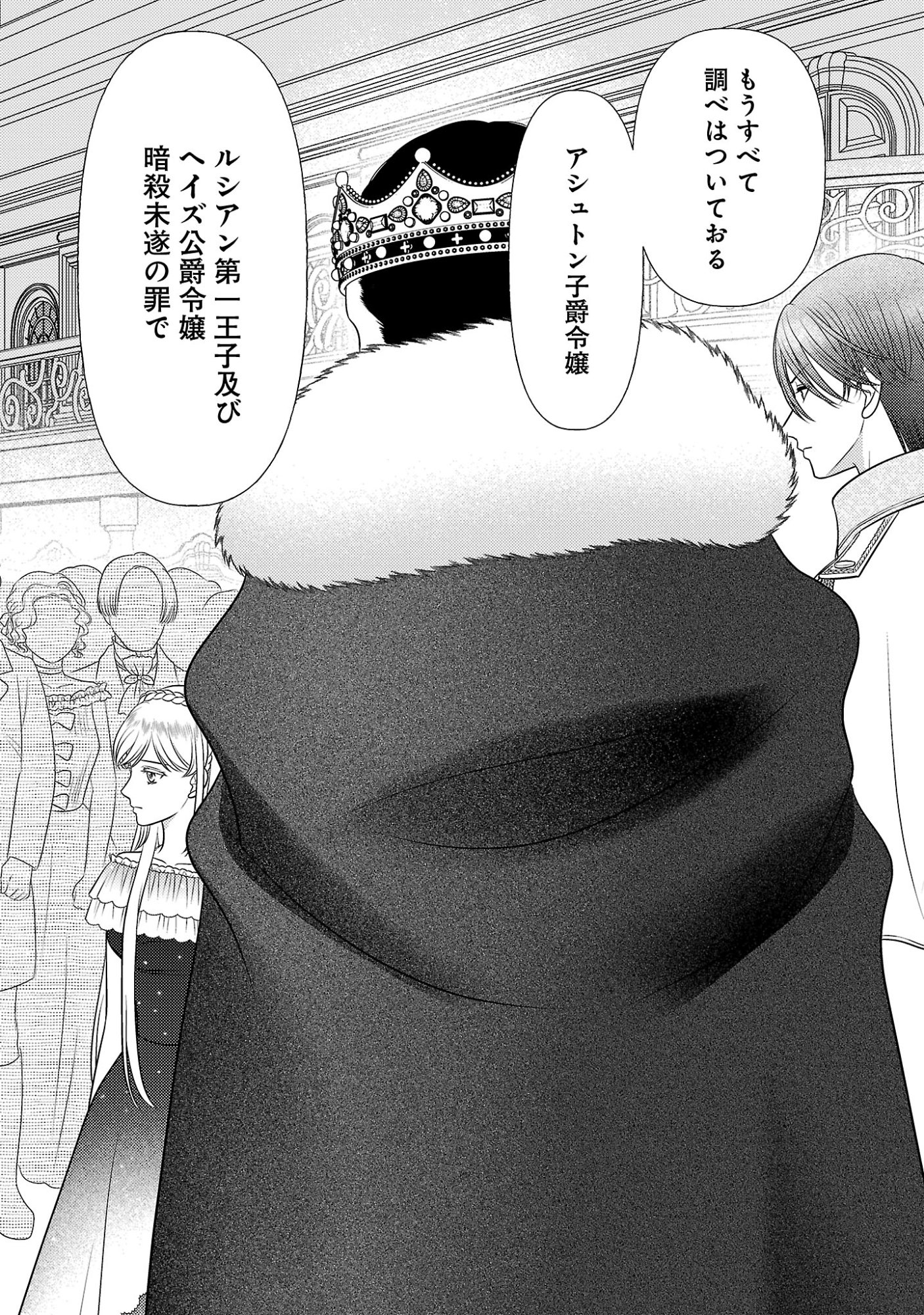 Tsui Katsu Reijou ~Jinsei wo Akiramete Shinuki Manmanna Watashi to Dekiai shitai shinkan no Koubou~ Chapter 20.2 8ページ
