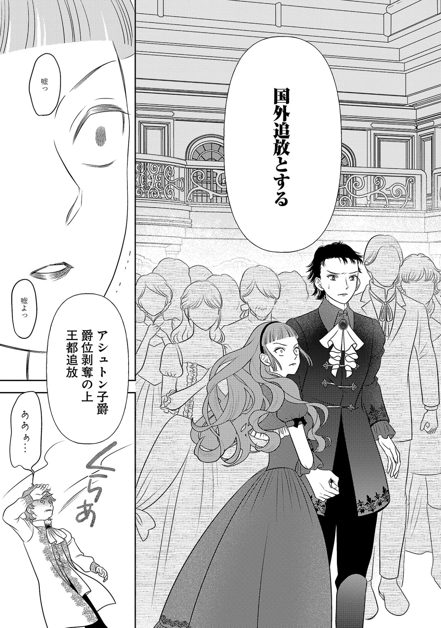 Tsui Katsu Reijou ~Jinsei wo Akiramete Shinuki Manmanna Watashi to Dekiai shitai shinkan no Koubou~ Chapter 20.2 9ページ