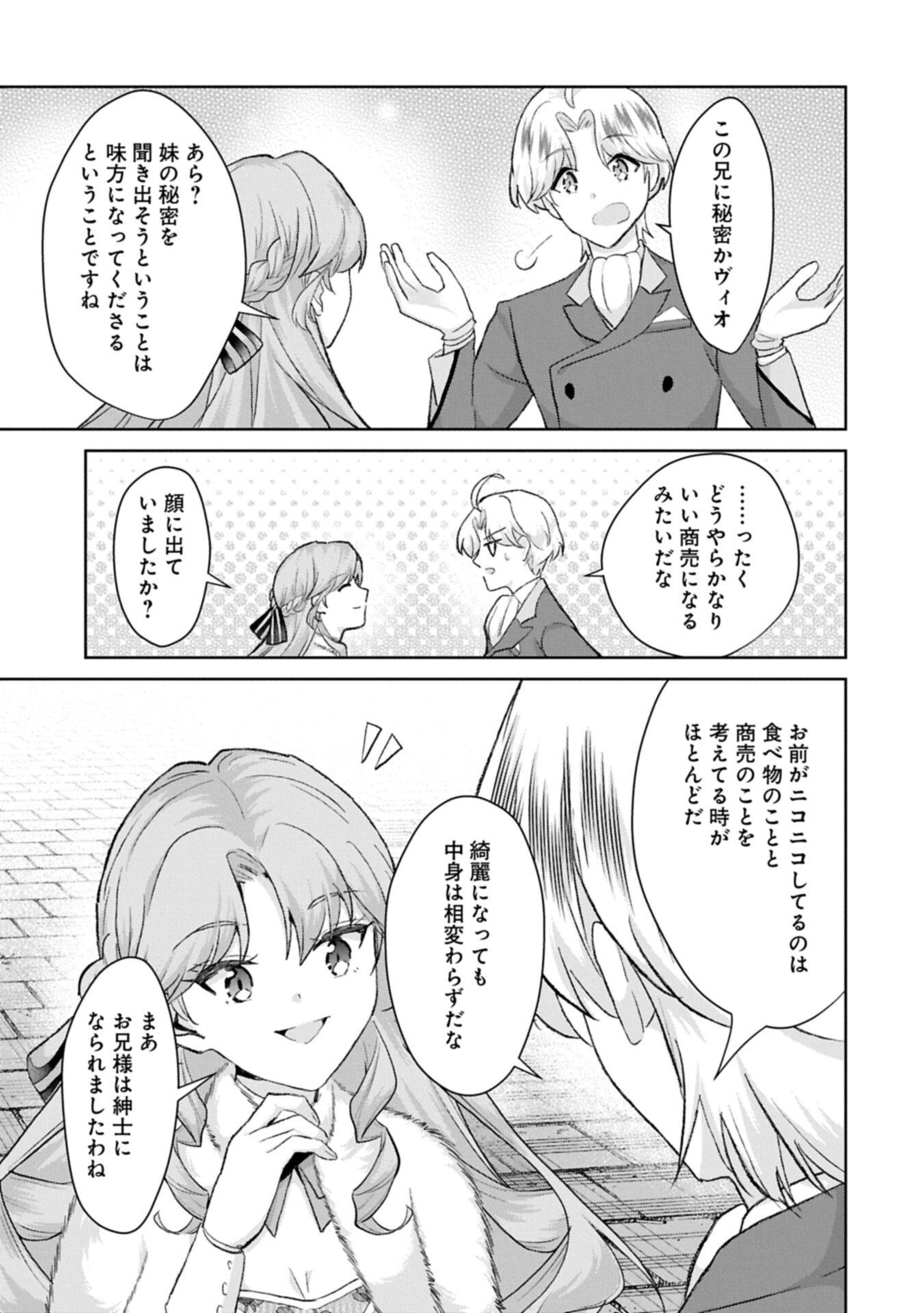 Tensei Reijou Violetta no Nougyou Kakumei Bishoku Tankyuu to Ryouchi Kaikaku ni Hagemundeitara, Koori no Koushaku-sama ni Dekiai Sareteimashita? Chapter 18.2 1ページ