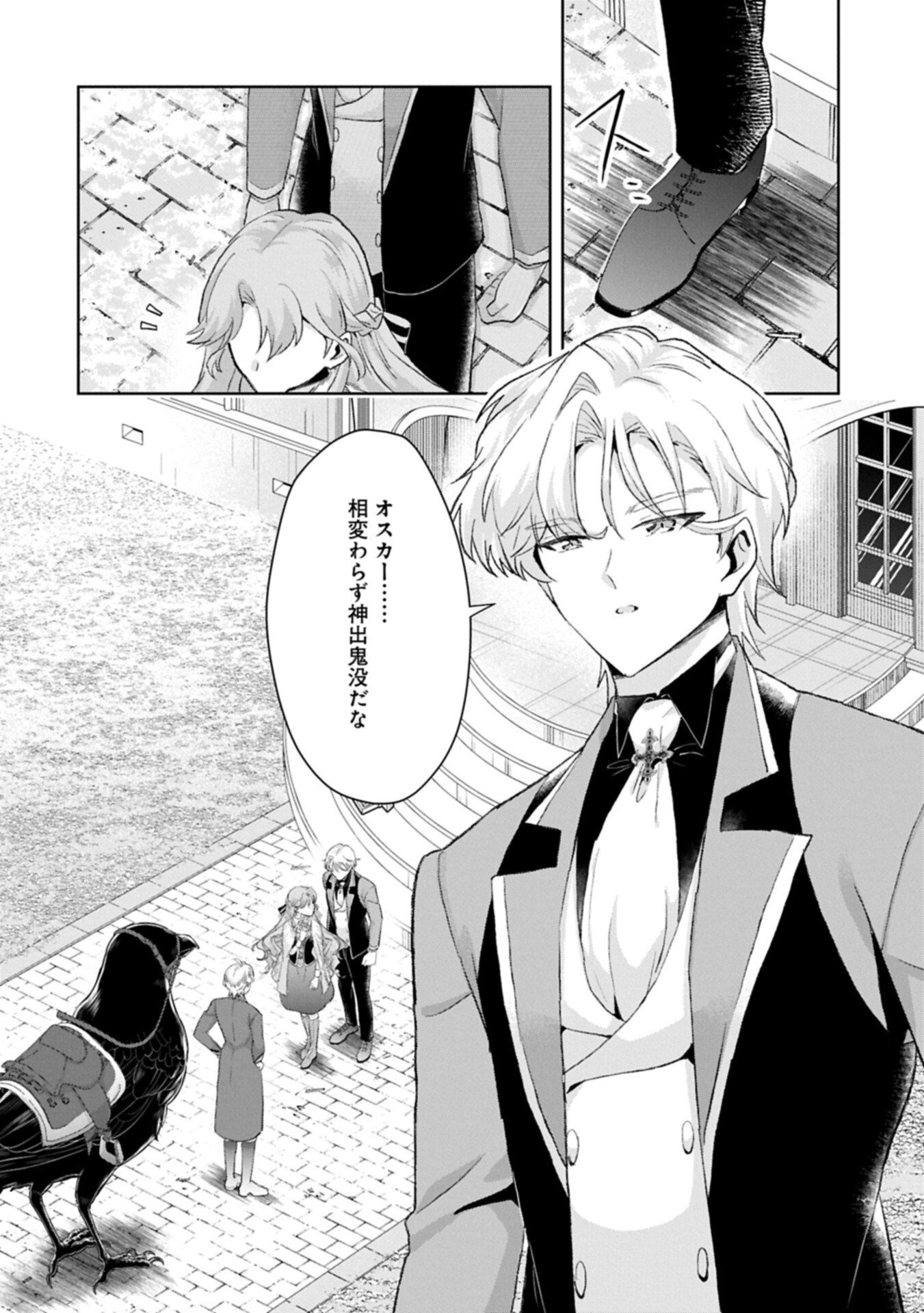 Tensei Reijou Violetta no Nougyou Kakumei Bishoku Tankyuu to Ryouchi Kaikaku ni Hagemundeitara, Koori no Koushaku-sama ni Dekiai Sareteimashita? Chapter 18.2 2ページ