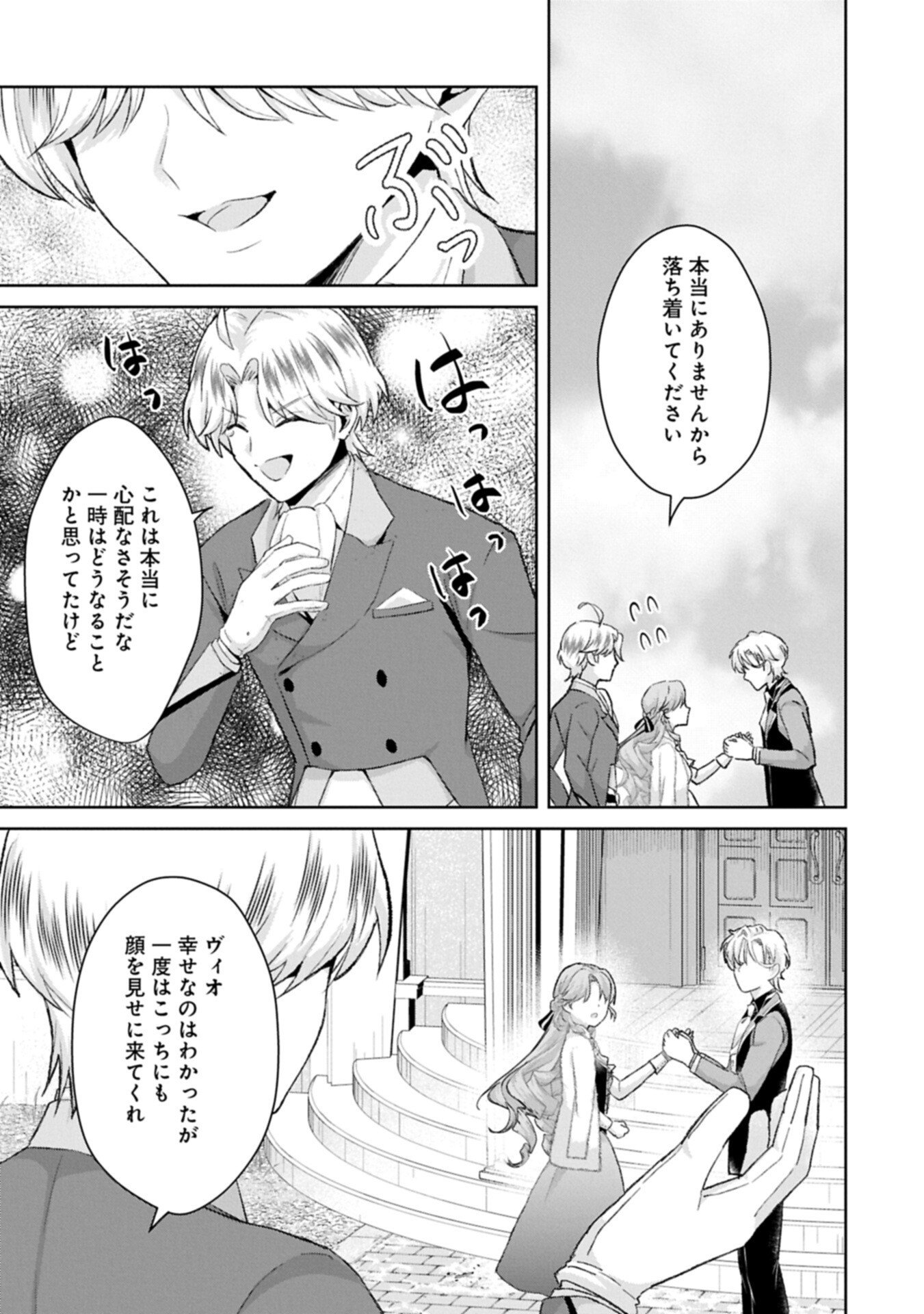 Tensei Reijou Violetta no Nougyou Kakumei Bishoku Tankyuu to Ryouchi Kaikaku ni Hagemundeitara, Koori no Koushaku-sama ni Dekiai Sareteimashita? Chapter 18.2 11ページ