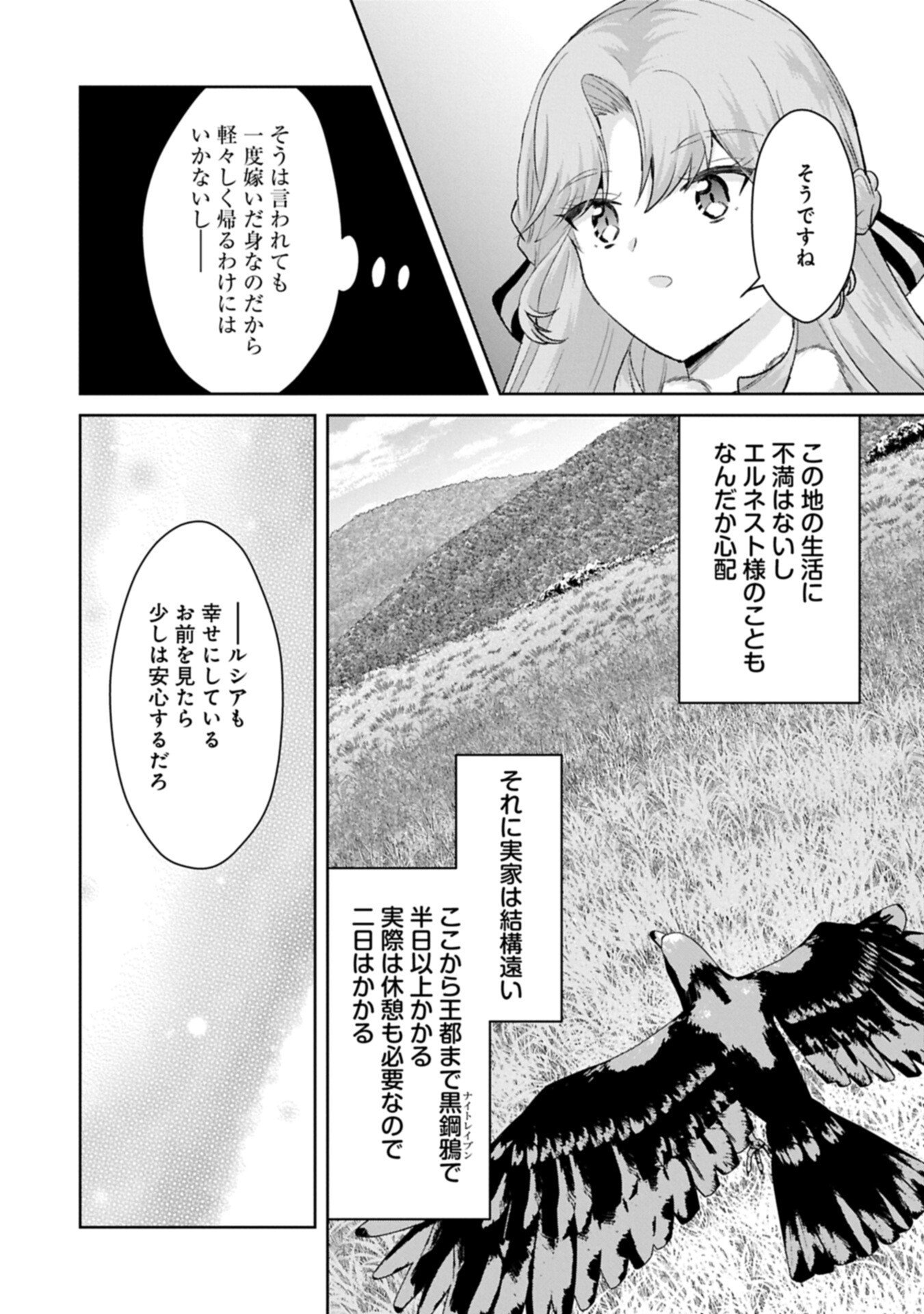 Tensei Reijou Violetta no Nougyou Kakumei Bishoku Tankyuu to Ryouchi Kaikaku ni Hagemundeitara, Koori no Koushaku-sama ni Dekiai Sareteimashita? Chapter 18.2 12ページ