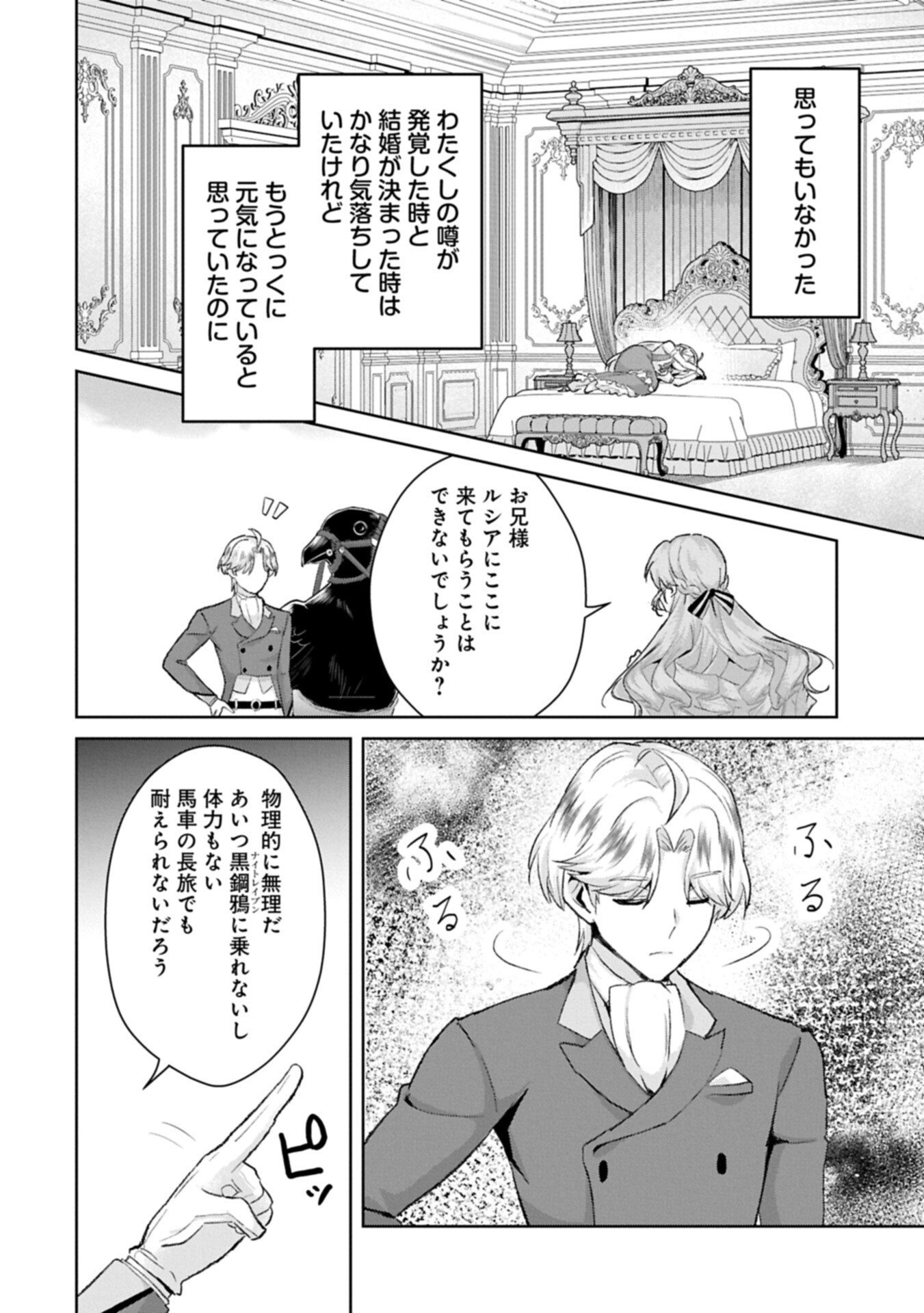 Tensei Reijou Violetta no Nougyou Kakumei Bishoku Tankyuu to Ryouchi Kaikaku ni Hagemundeitara, Koori no Koushaku-sama ni Dekiai Sareteimashita? Chapter 18.2 14ページ