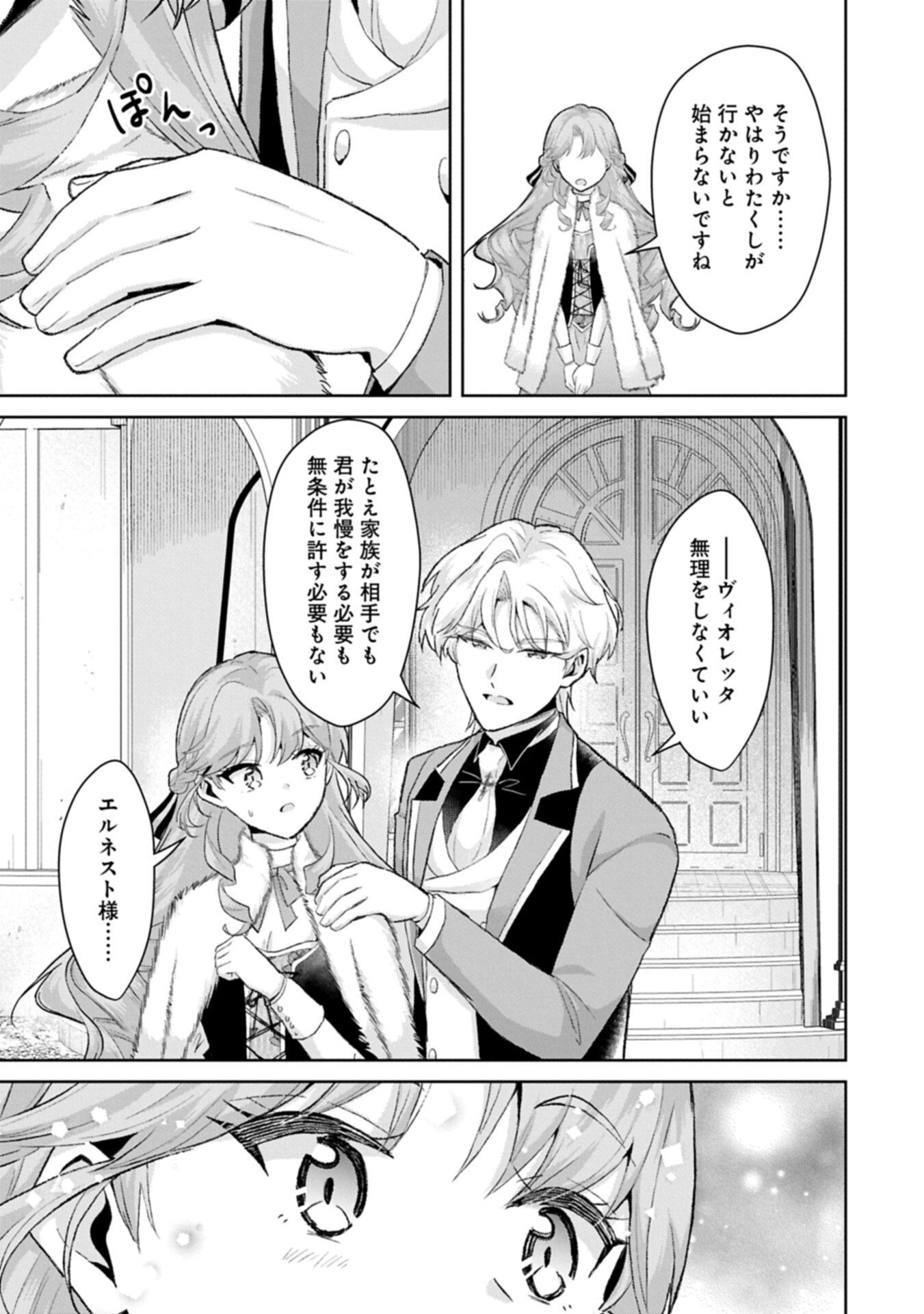 Tensei Reijou Violetta no Nougyou Kakumei Bishoku Tankyuu to Ryouchi Kaikaku ni Hagemundeitara, Koori no Koushaku-sama ni Dekiai Sareteimashita? Chapter 18.2 15ページ