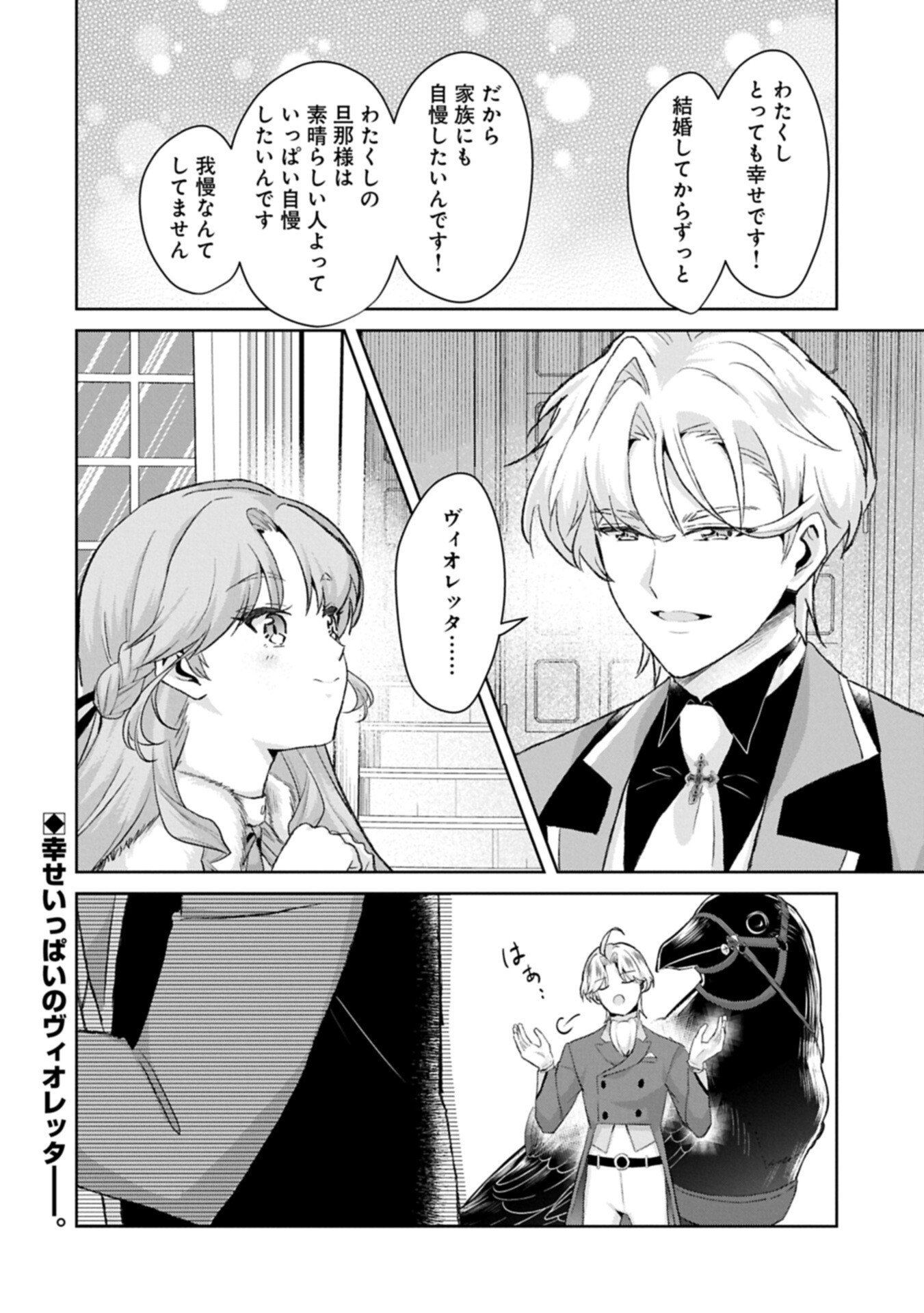 Tensei Reijou Violetta no Nougyou Kakumei Bishoku Tankyuu to Ryouchi Kaikaku ni Hagemundeitara, Koori no Koushaku-sama ni Dekiai Sareteimashita? Chapter 18.2 16ページ
