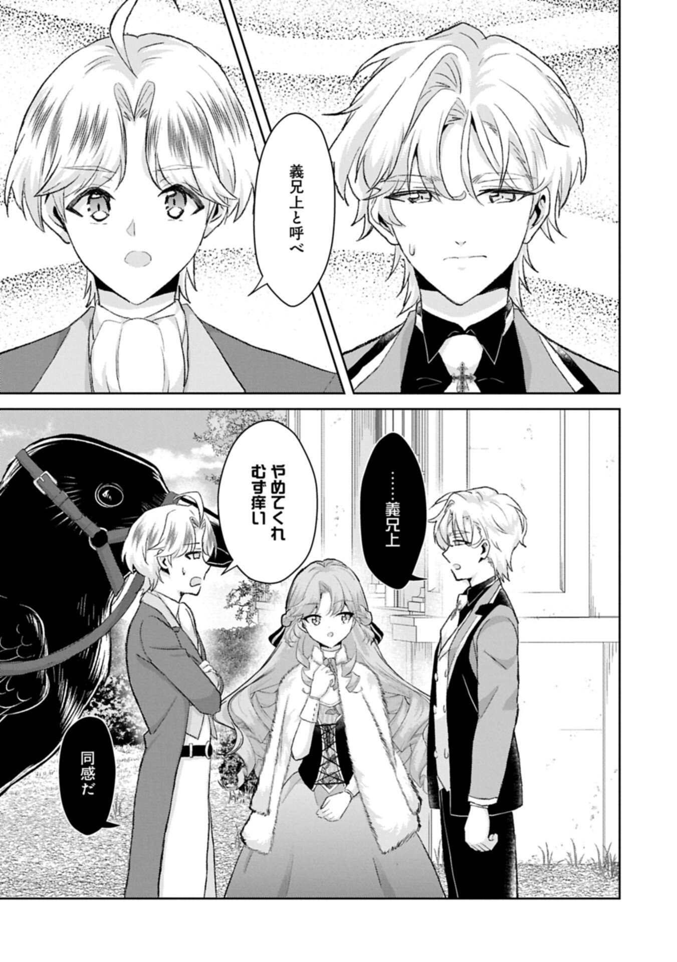 Tensei Reijou Violetta no Nougyou Kakumei Bishoku Tankyuu to Ryouchi Kaikaku ni Hagemundeitara, Koori no Koushaku-sama ni Dekiai Sareteimashita? Chapter 18.2 3ページ