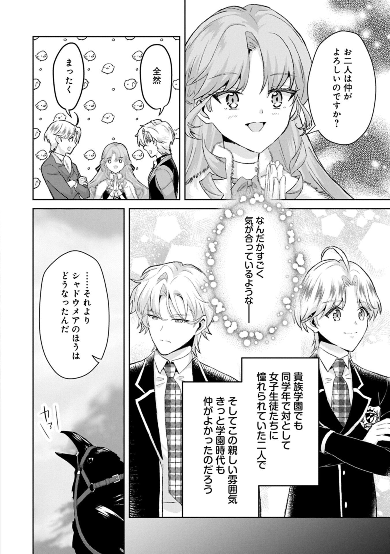 Tensei Reijou Violetta no Nougyou Kakumei Bishoku Tankyuu to Ryouchi Kaikaku ni Hagemundeitara, Koori no Koushaku-sama ni Dekiai Sareteimashita? Chapter 18.2 4ページ