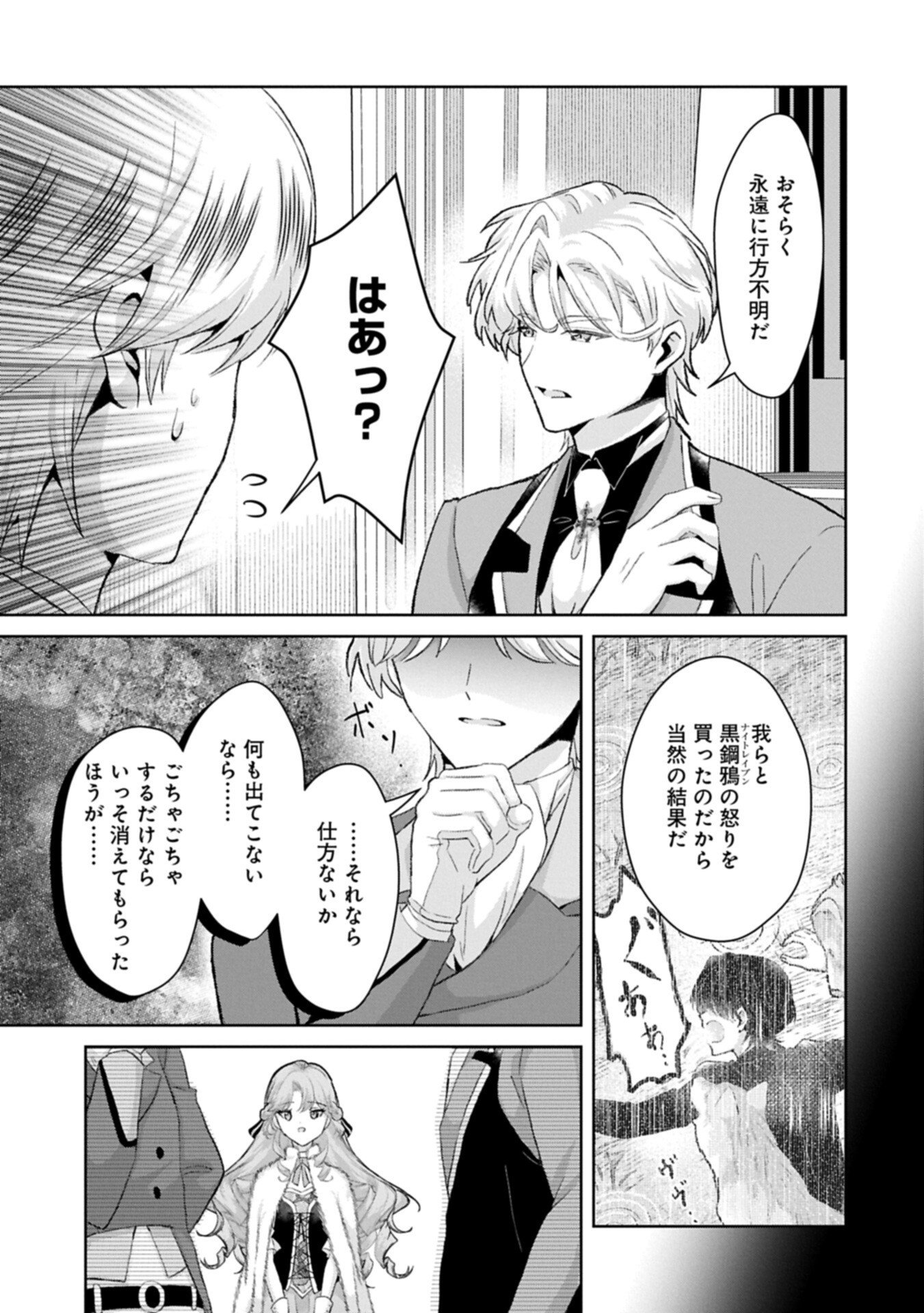 Tensei Reijou Violetta no Nougyou Kakumei Bishoku Tankyuu to Ryouchi Kaikaku ni Hagemundeitara, Koori no Koushaku-sama ni Dekiai Sareteimashita? Chapter 18.2 5ページ