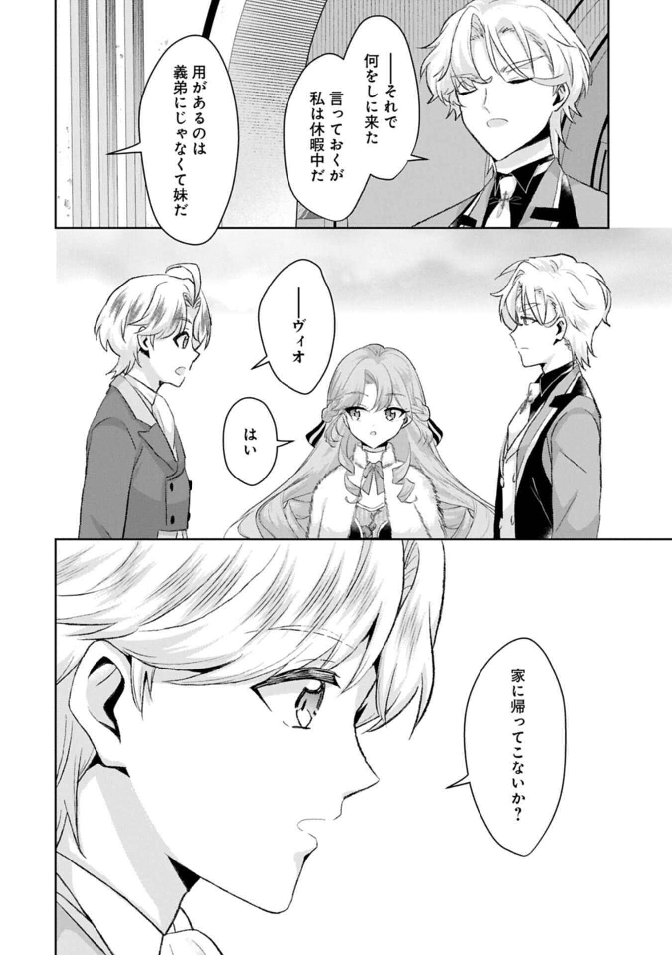 Tensei Reijou Violetta no Nougyou Kakumei Bishoku Tankyuu to Ryouchi Kaikaku ni Hagemundeitara, Koori no Koushaku-sama ni Dekiai Sareteimashita? Chapter 18.2 6ページ