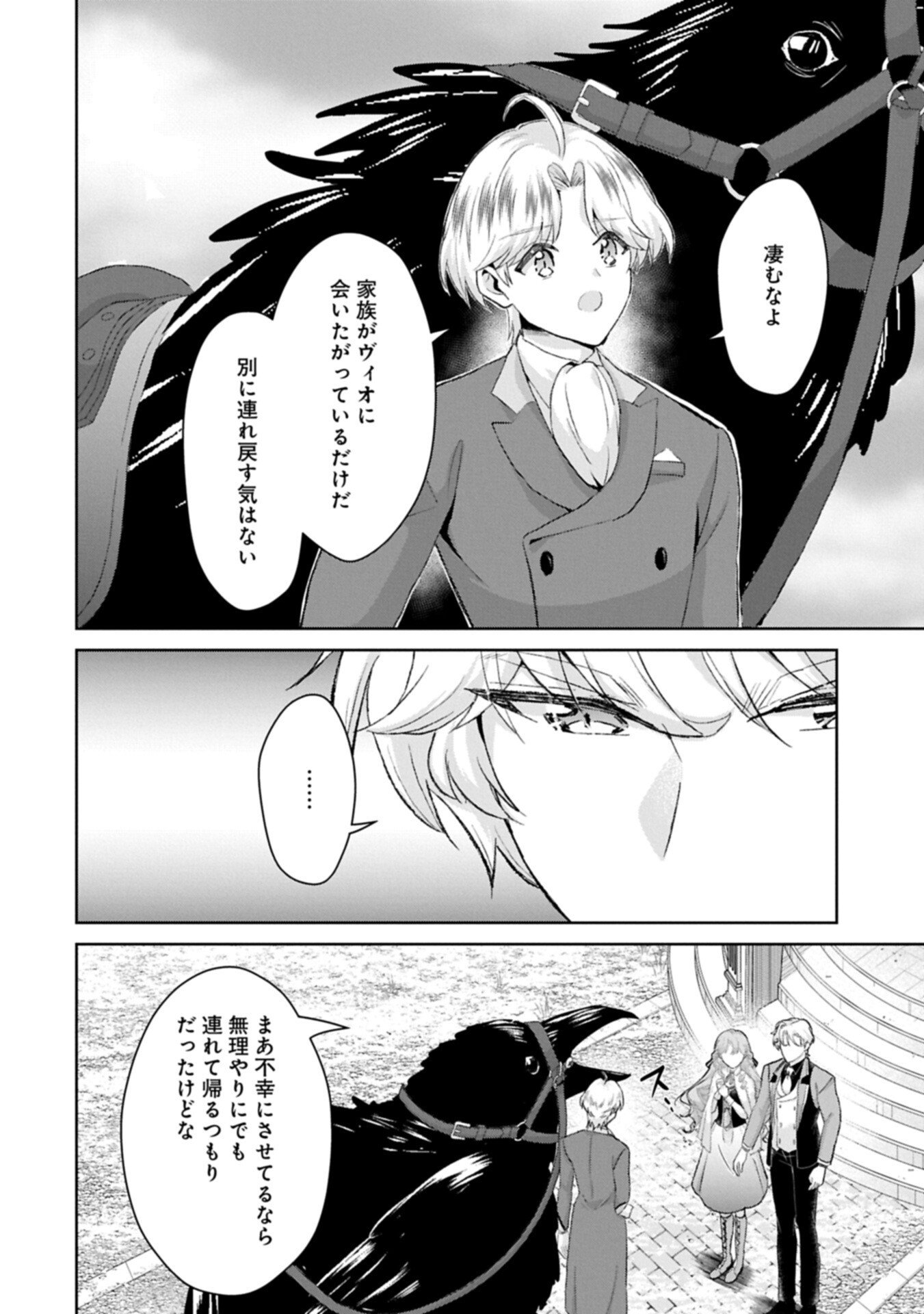 Tensei Reijou Violetta no Nougyou Kakumei Bishoku Tankyuu to Ryouchi Kaikaku ni Hagemundeitara, Koori no Koushaku-sama ni Dekiai Sareteimashita? Chapter 18.2 8ページ