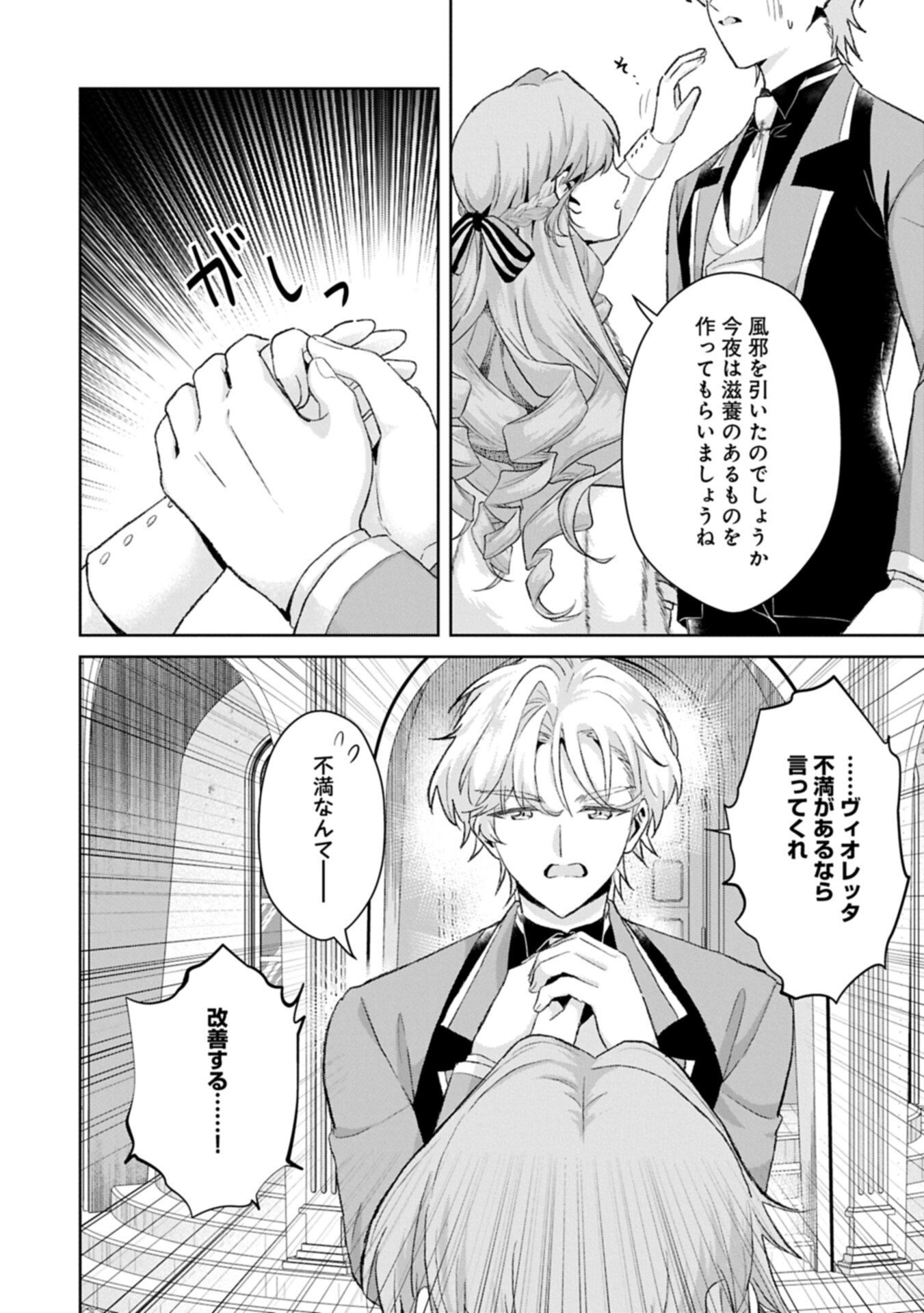 Tensei Reijou Violetta no Nougyou Kakumei Bishoku Tankyuu to Ryouchi Kaikaku ni Hagemundeitara, Koori no Koushaku-sama ni Dekiai Sareteimashita? Chapter 18.2 10ページ