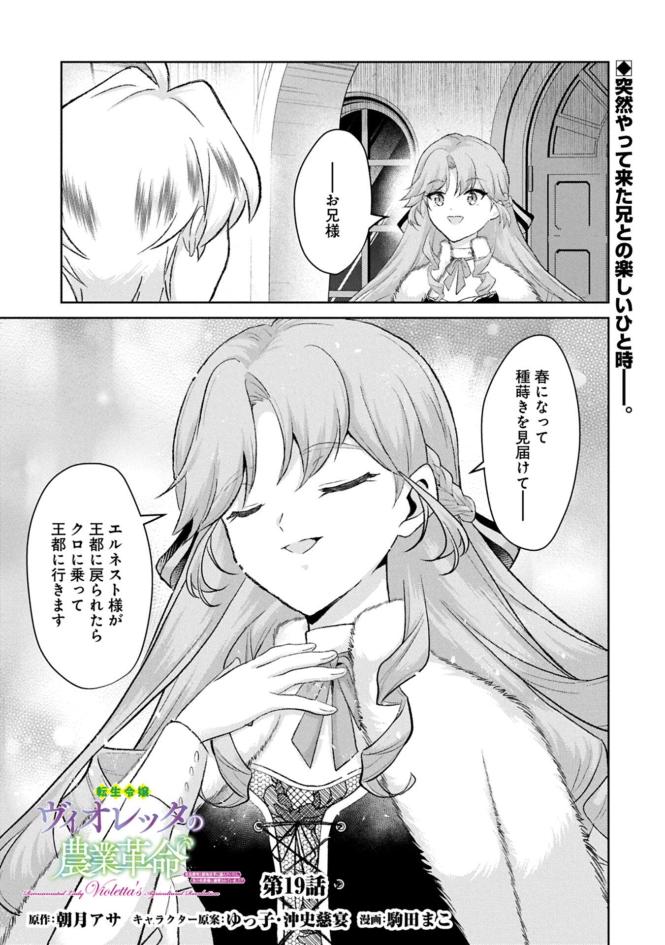 Tensei Reijou Violetta no Nougyou Kakumei Bishoku Tankyuu to Ryouchi Kaikaku ni Hagemundeitara, Koori no Koushaku-sama ni Dekiai Sareteimashita? Chapter 19.1 1ページ