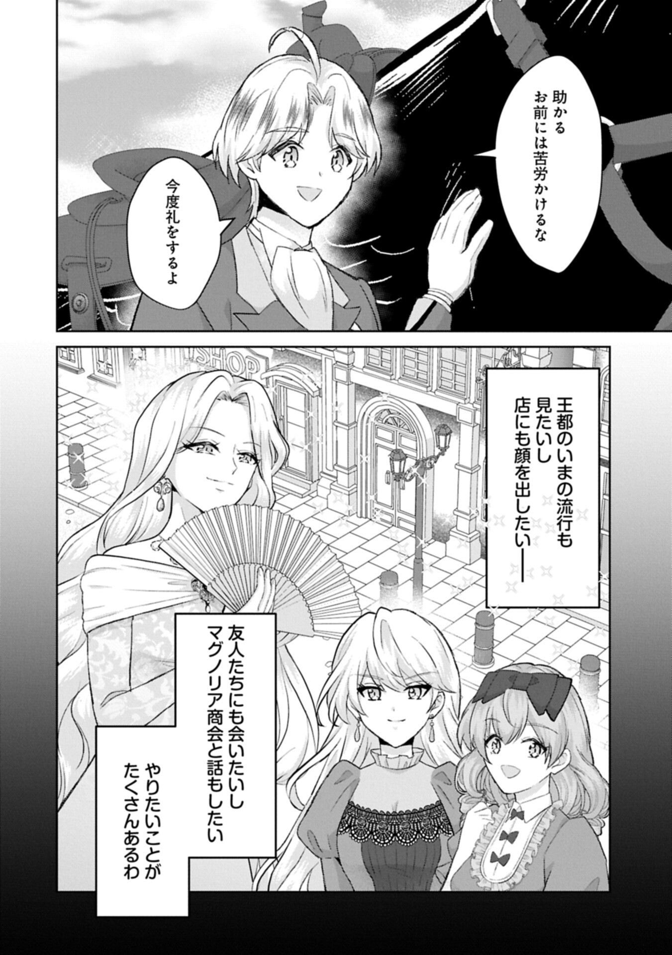 Tensei Reijou Violetta no Nougyou Kakumei Bishoku Tankyuu to Ryouchi Kaikaku ni Hagemundeitara, Koori no Koushaku-sama ni Dekiai Sareteimashita? Chapter 19.1 2ページ