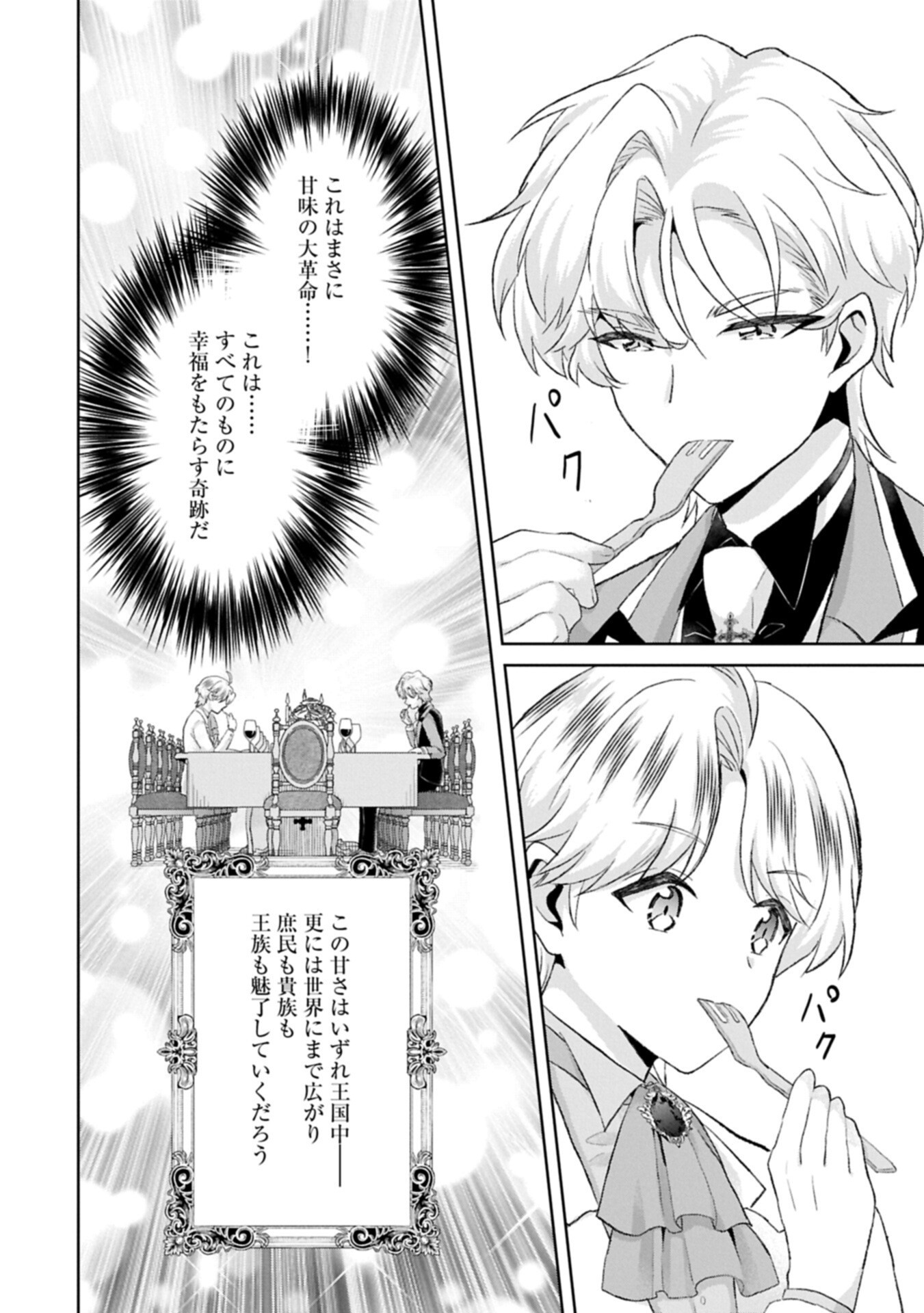 Tensei Reijou Violetta no Nougyou Kakumei Bishoku Tankyuu to Ryouchi Kaikaku ni Hagemundeitara, Koori no Koushaku-sama ni Dekiai Sareteimashita? Chapter 19.1 12ページ