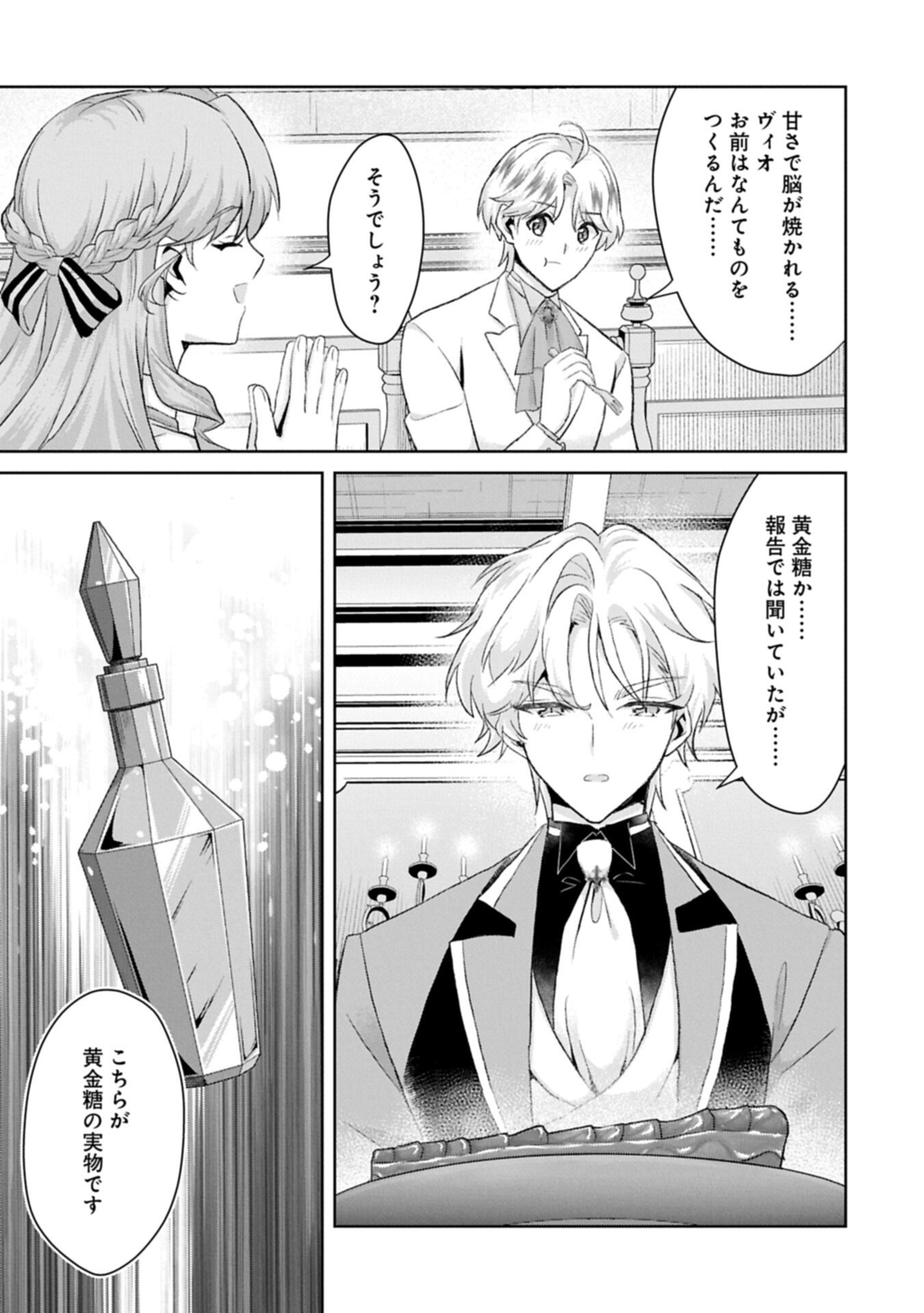 Tensei Reijou Violetta no Nougyou Kakumei Bishoku Tankyuu to Ryouchi Kaikaku ni Hagemundeitara, Koori no Koushaku-sama ni Dekiai Sareteimashita? Chapter 19.1 13ページ