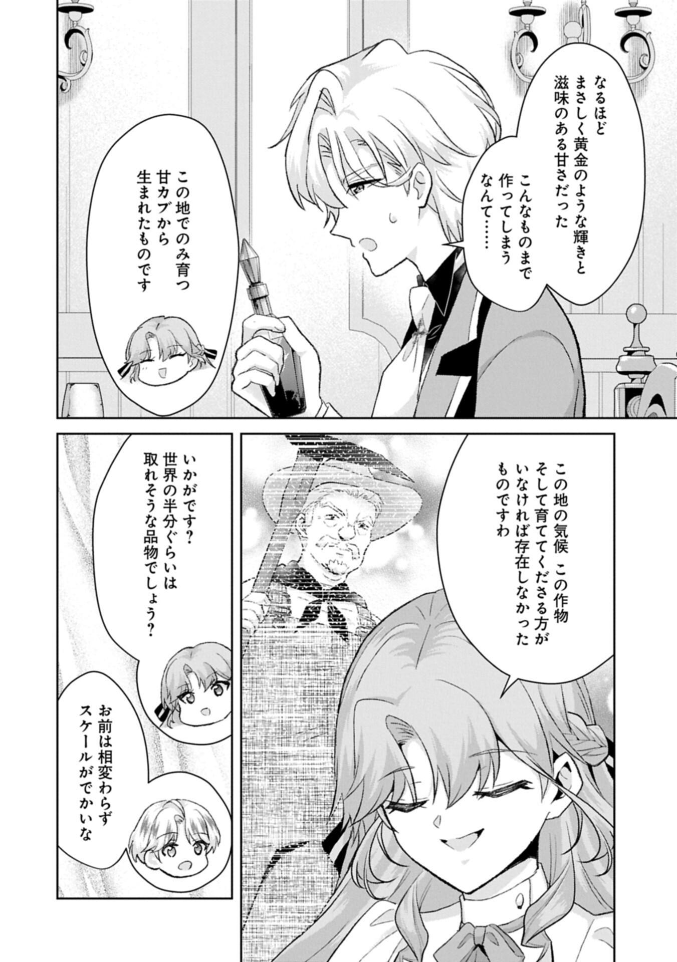 Tensei Reijou Violetta no Nougyou Kakumei Bishoku Tankyuu to Ryouchi Kaikaku ni Hagemundeitara, Koori no Koushaku-sama ni Dekiai Sareteimashita? Chapter 19.1 14ページ