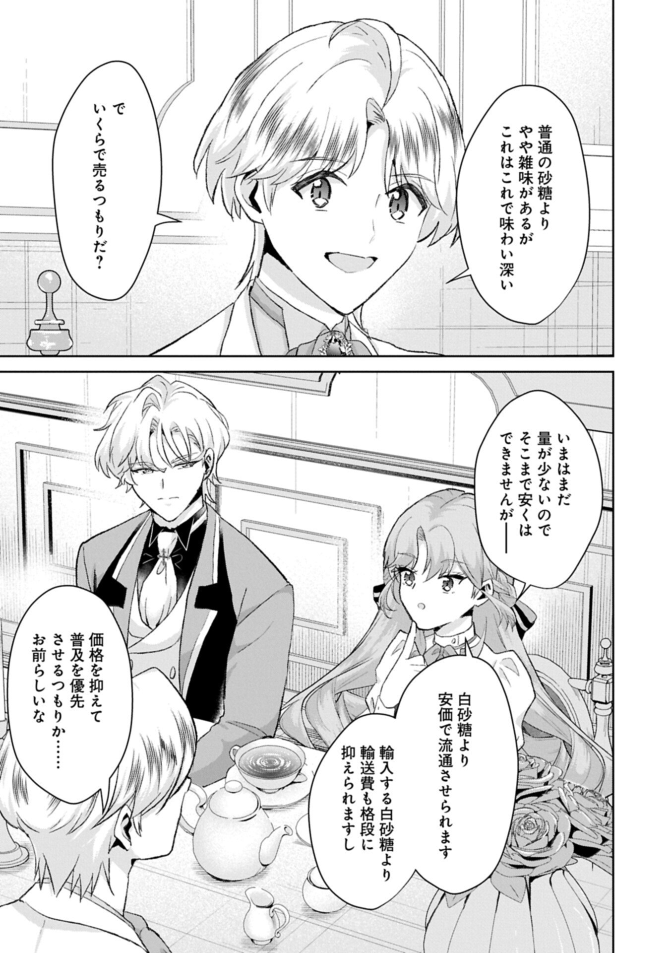 Tensei Reijou Violetta no Nougyou Kakumei Bishoku Tankyuu to Ryouchi Kaikaku ni Hagemundeitara, Koori no Koushaku-sama ni Dekiai Sareteimashita? Chapter 19.1 15ページ