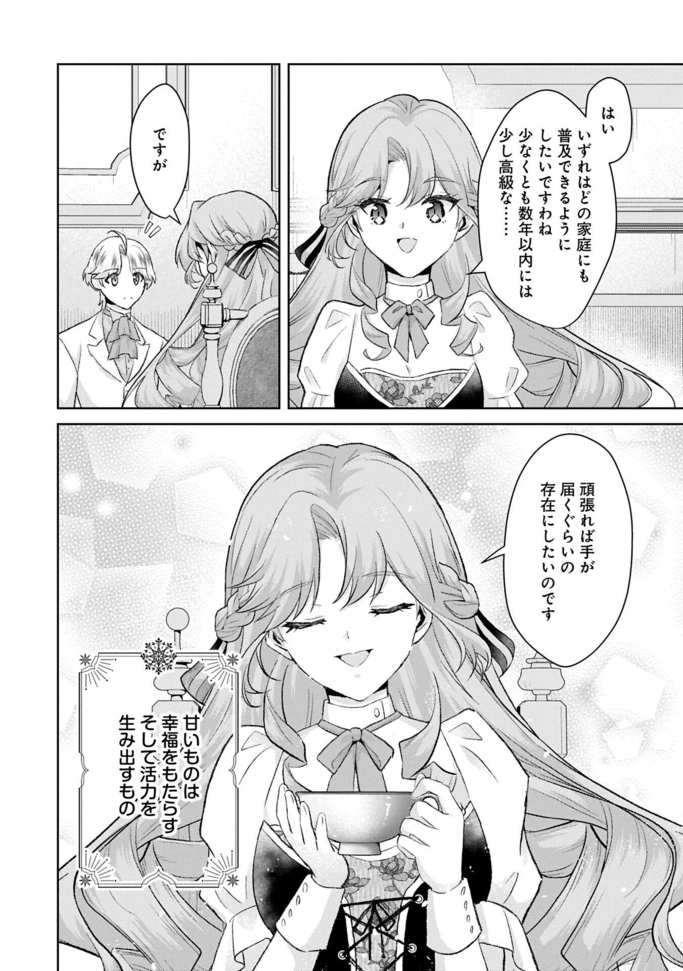 Tensei Reijou Violetta no Nougyou Kakumei Bishoku Tankyuu to Ryouchi Kaikaku ni Hagemundeitara, Koori no Koushaku-sama ni Dekiai Sareteimashita? Chapter 19.1 16ページ