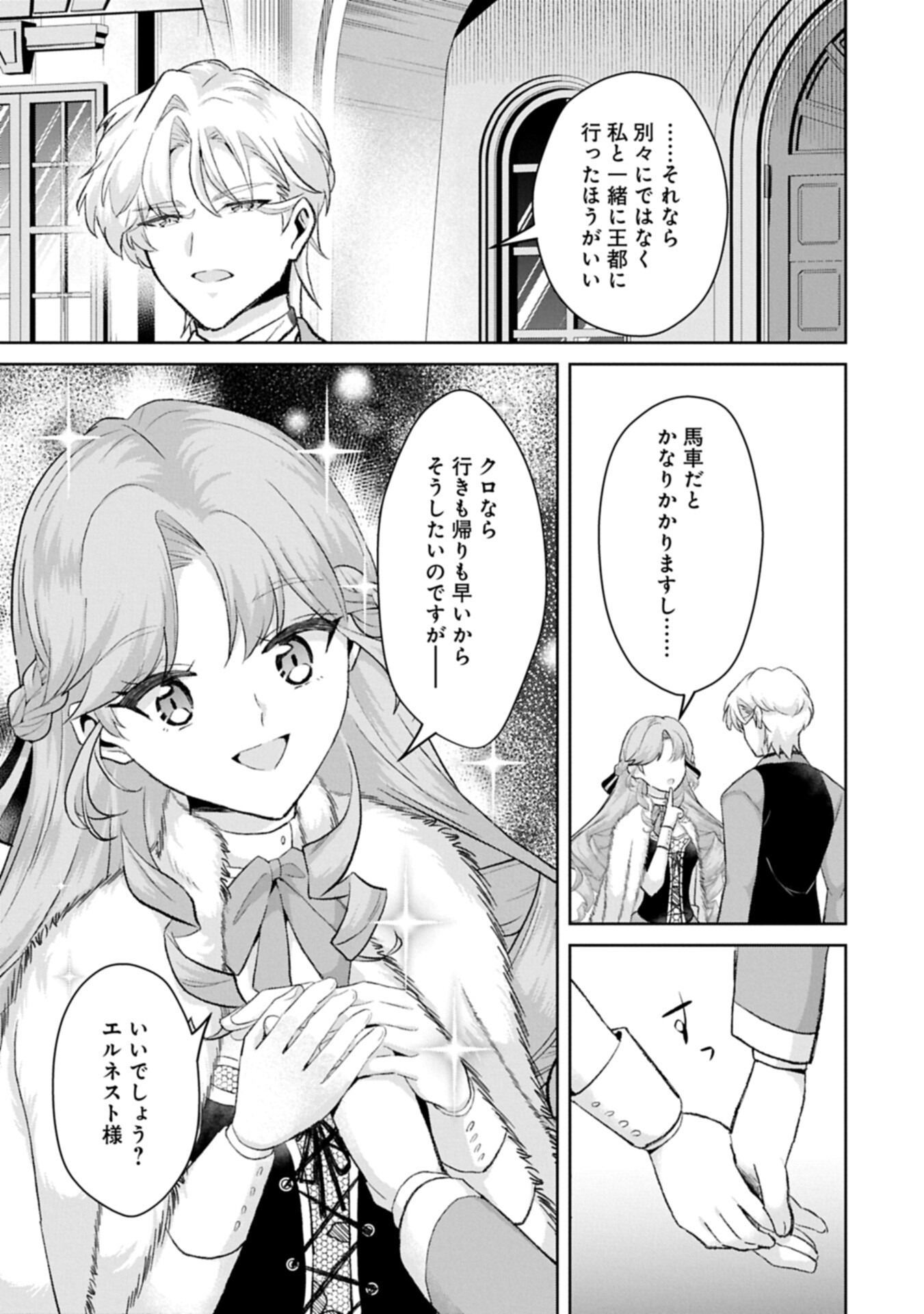 Tensei Reijou Violetta no Nougyou Kakumei Bishoku Tankyuu to Ryouchi Kaikaku ni Hagemundeitara, Koori no Koushaku-sama ni Dekiai Sareteimashita? Chapter 19.1 3ページ