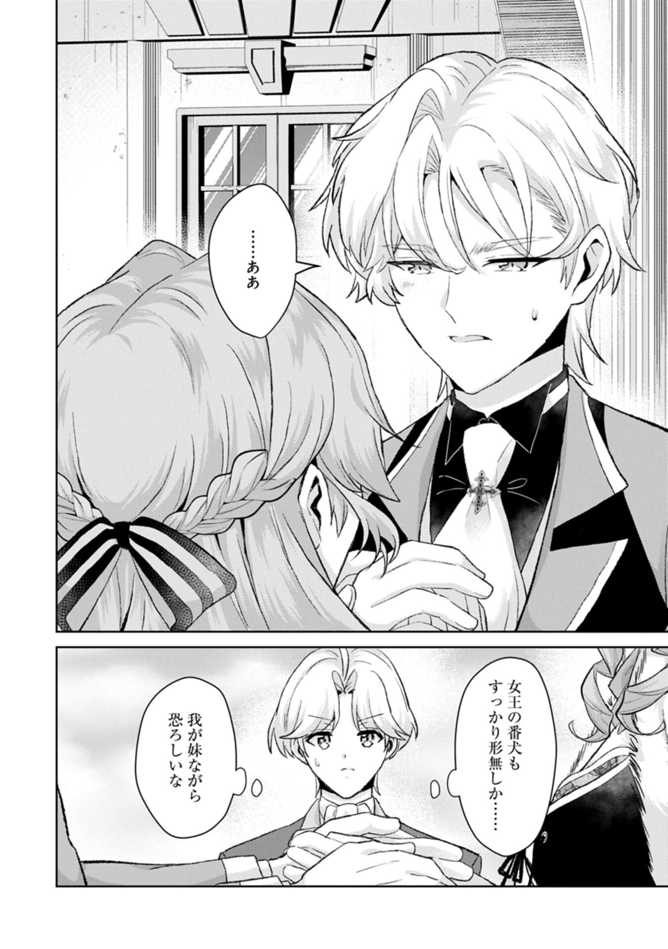 Tensei Reijou Violetta no Nougyou Kakumei Bishoku Tankyuu to Ryouchi Kaikaku ni Hagemundeitara, Koori no Koushaku-sama ni Dekiai Sareteimashita? Chapter 19.1 4ページ