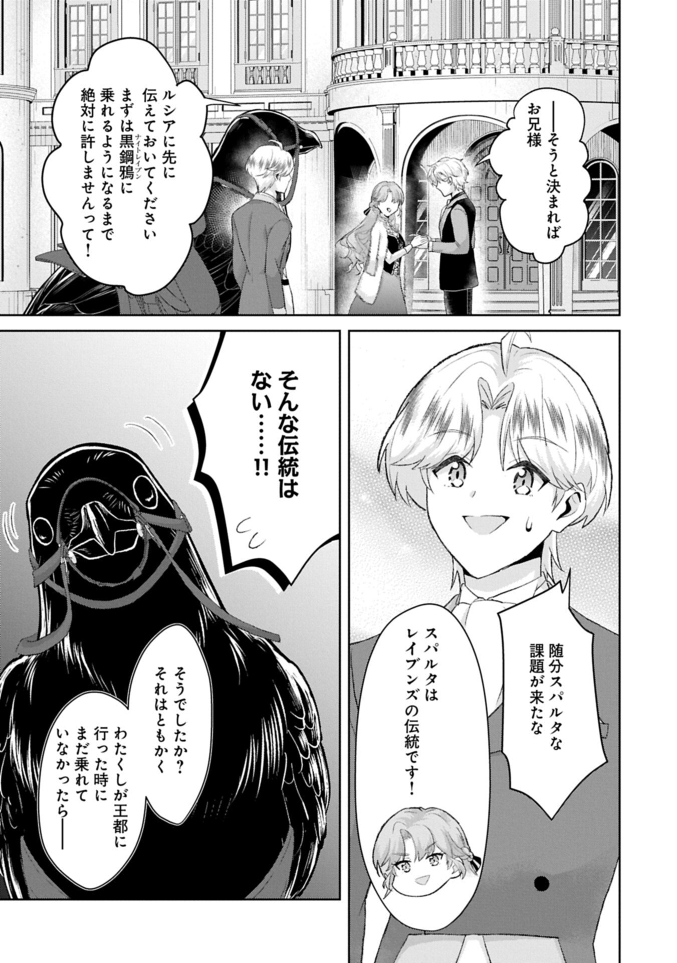 Tensei Reijou Violetta no Nougyou Kakumei Bishoku Tankyuu to Ryouchi Kaikaku ni Hagemundeitara, Koori no Koushaku-sama ni Dekiai Sareteimashita? Chapter 19.1 5ページ
