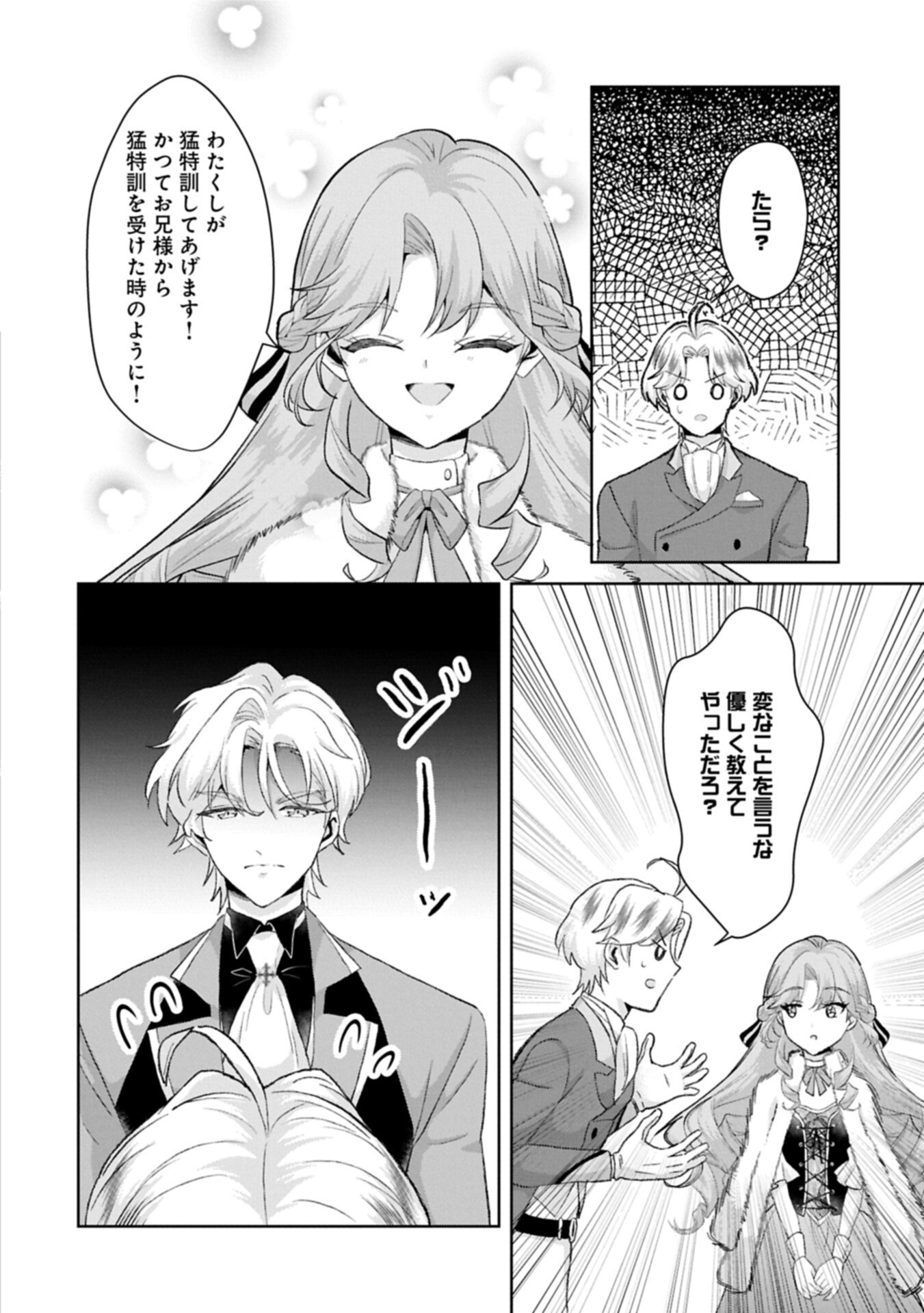 Tensei Reijou Violetta no Nougyou Kakumei Bishoku Tankyuu to Ryouchi Kaikaku ni Hagemundeitara, Koori no Koushaku-sama ni Dekiai Sareteimashita? Chapter 19.1 6ページ