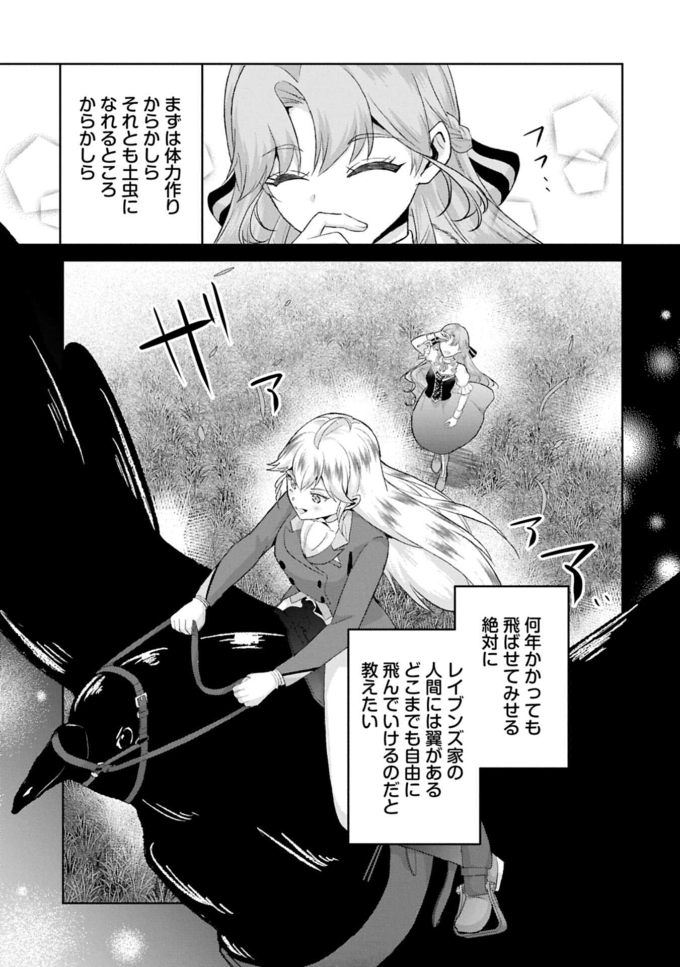 Tensei Reijou Violetta no Nougyou Kakumei Bishoku Tankyuu to Ryouchi Kaikaku ni Hagemundeitara, Koori no Koushaku-sama ni Dekiai Sareteimashita? Chapter 19.1 7ページ