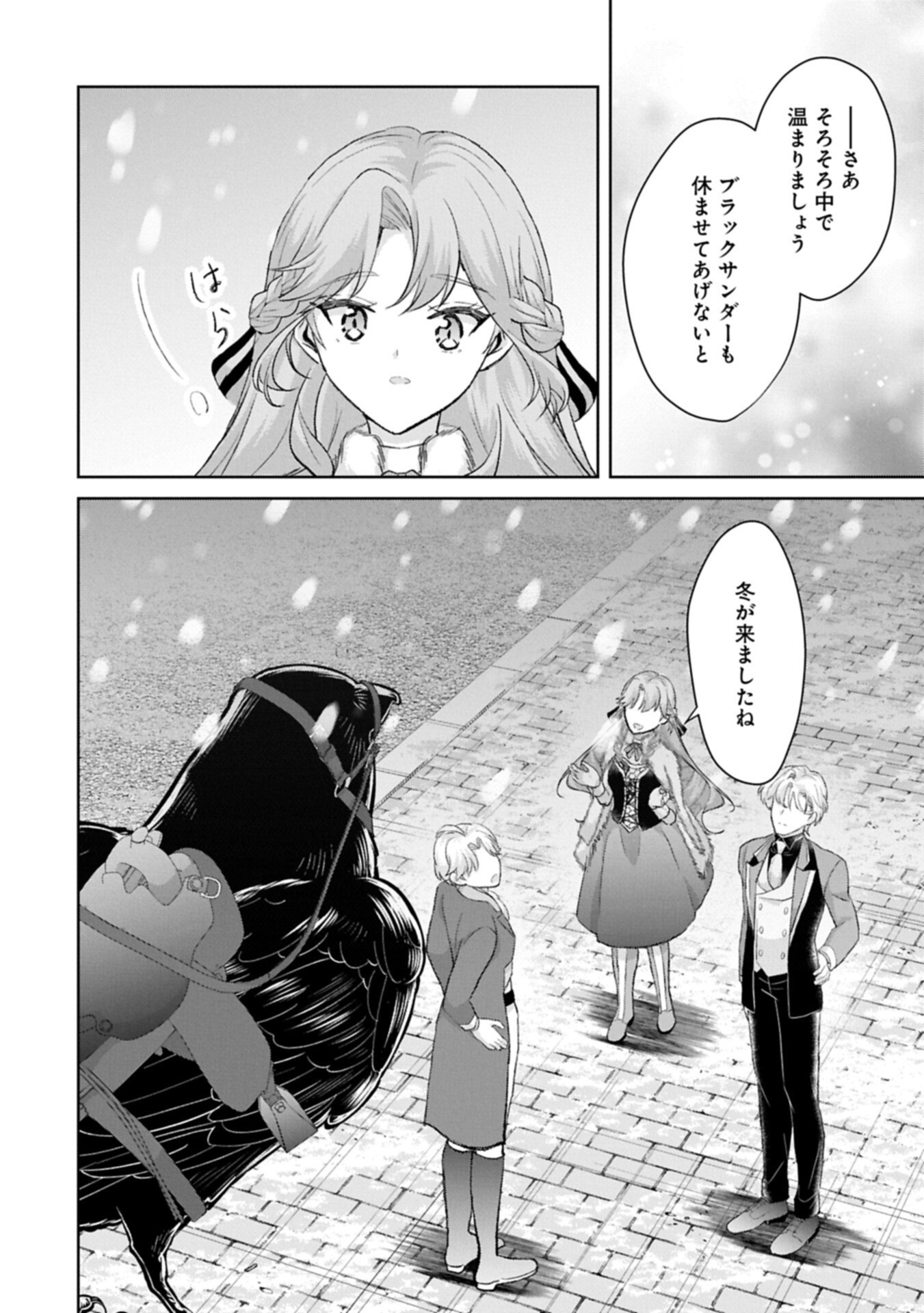 Tensei Reijou Violetta no Nougyou Kakumei Bishoku Tankyuu to Ryouchi Kaikaku ni Hagemundeitara, Koori no Koushaku-sama ni Dekiai Sareteimashita? Chapter 19.1 8ページ