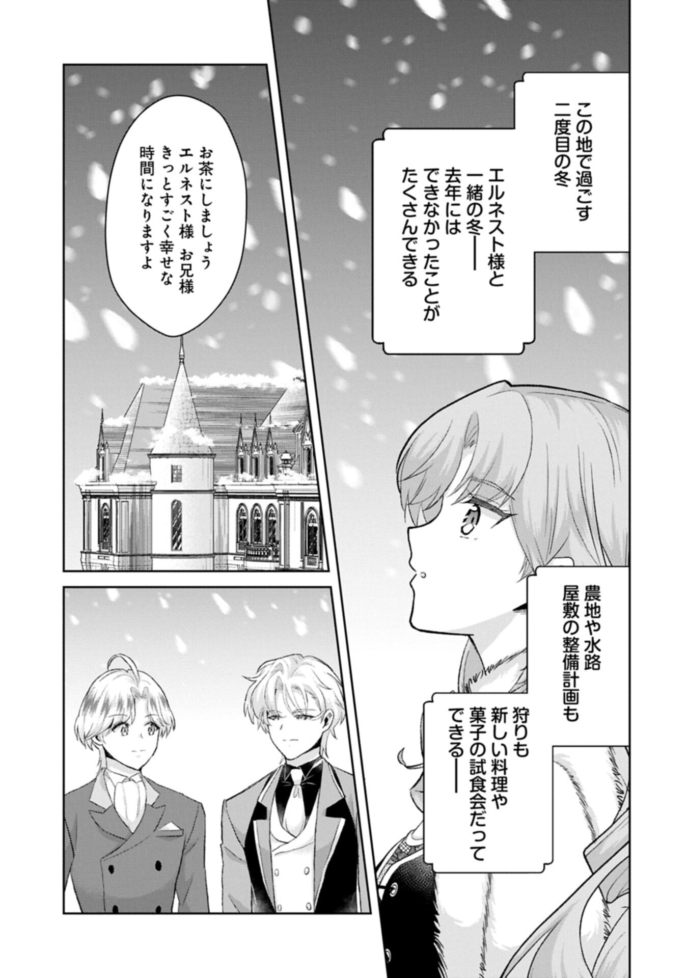 Tensei Reijou Violetta no Nougyou Kakumei Bishoku Tankyuu to Ryouchi Kaikaku ni Hagemundeitara, Koori no Koushaku-sama ni Dekiai Sareteimashita? Chapter 19.1 9ページ