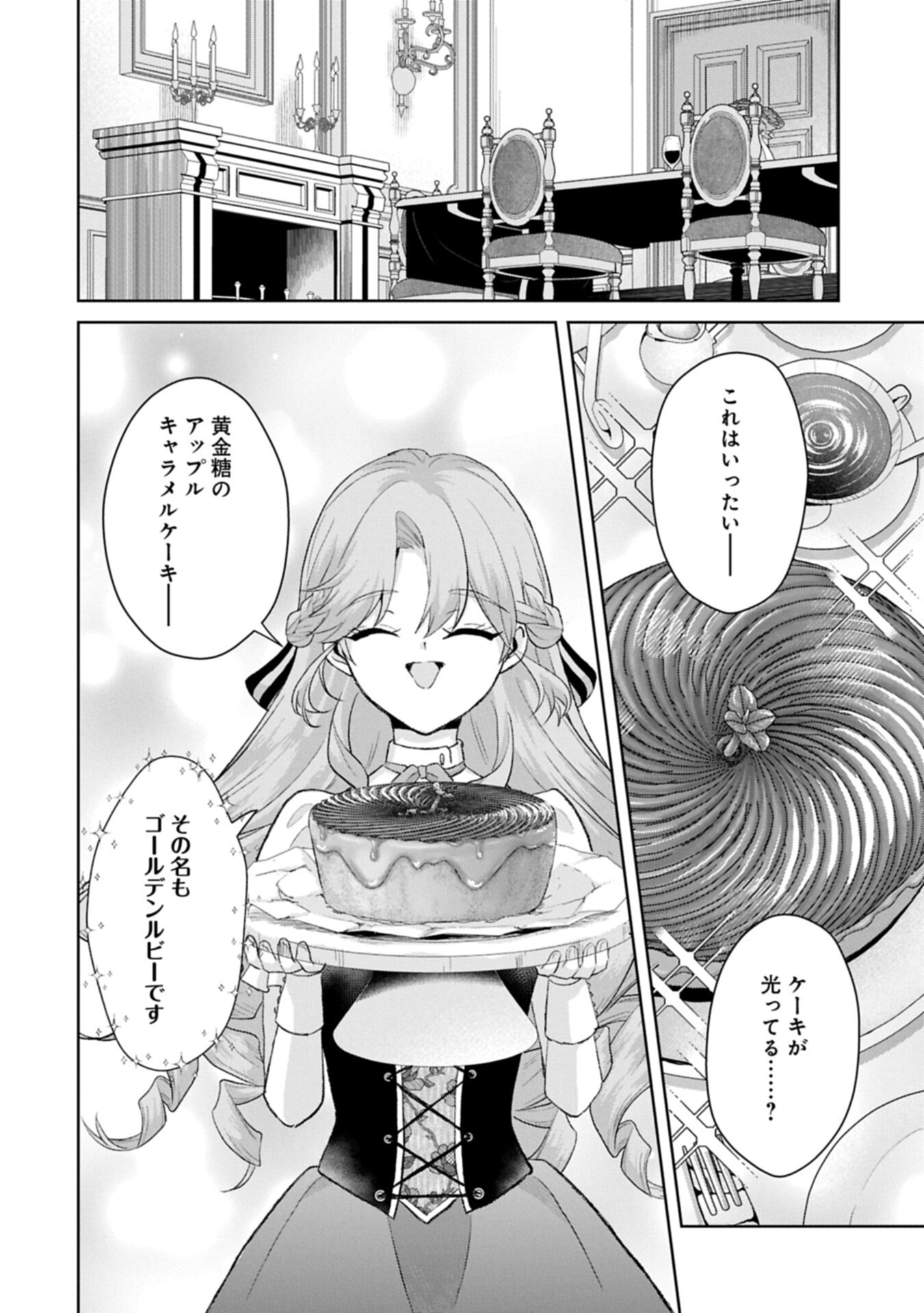 Tensei Reijou Violetta no Nougyou Kakumei Bishoku Tankyuu to Ryouchi Kaikaku ni Hagemundeitara, Koori no Koushaku-sama ni Dekiai Sareteimashita? Chapter 19.1 10ページ