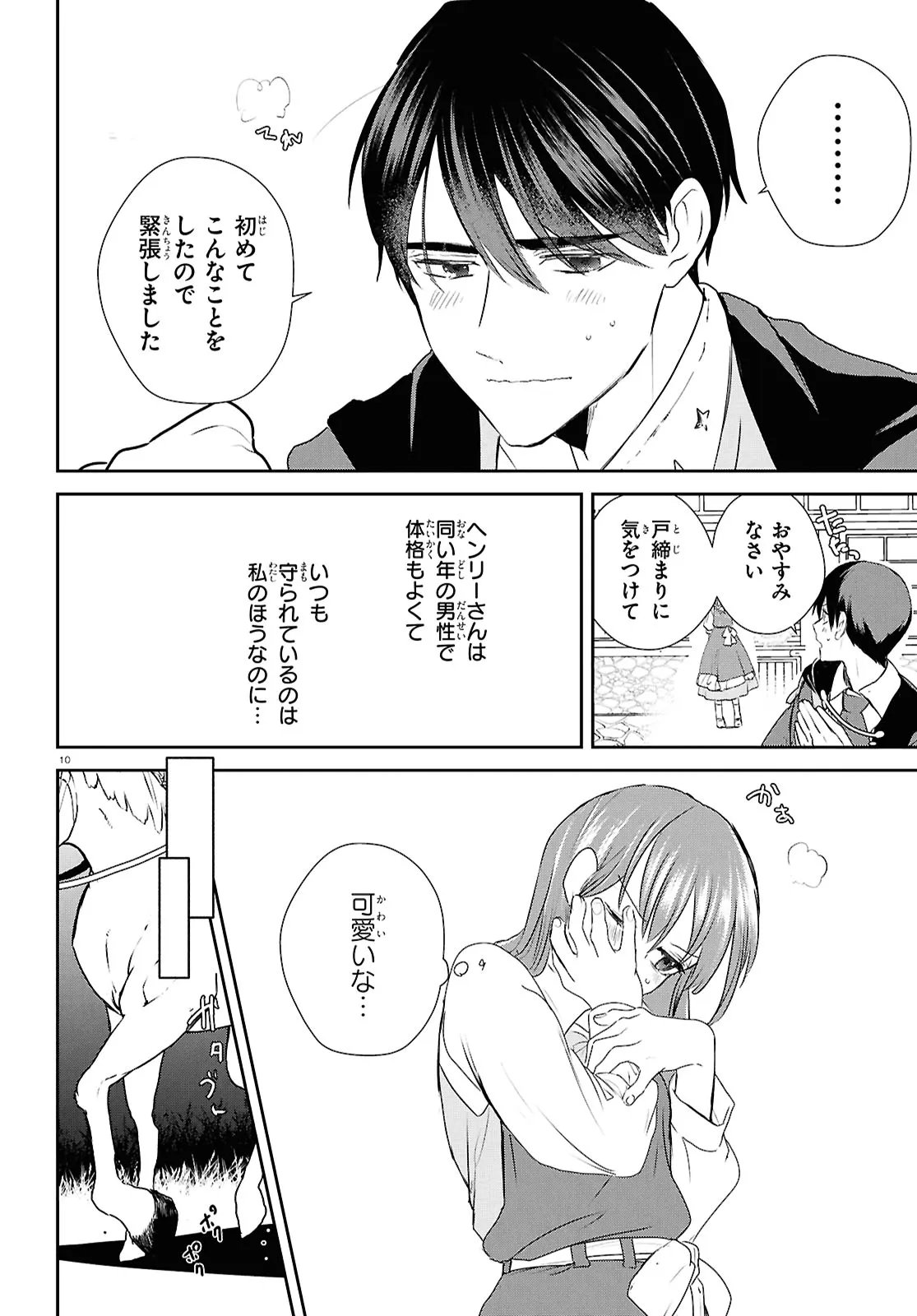 Outo no Ikidomari Cafe “Kakurega” ~Ukkari Mahoutsukai ni natta watashi no mise ni Hittou Bunkan-sama ga Kutsurogi ni Kimasu~ Chapter 17.2 1ページ