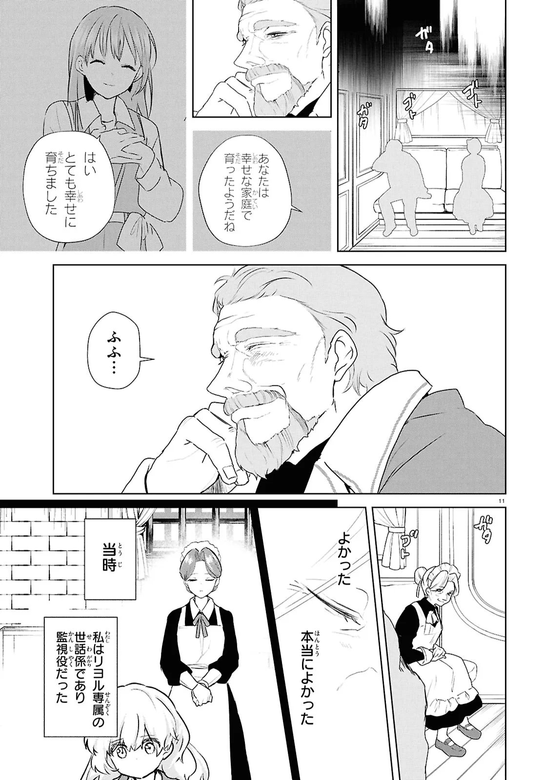 Outo no Ikidomari Cafe “Kakurega” ~Ukkari Mahoutsukai ni natta watashi no mise ni Hittou Bunkan-sama ga Kutsurogi ni Kimasu~ Chapter 17.2 2ページ