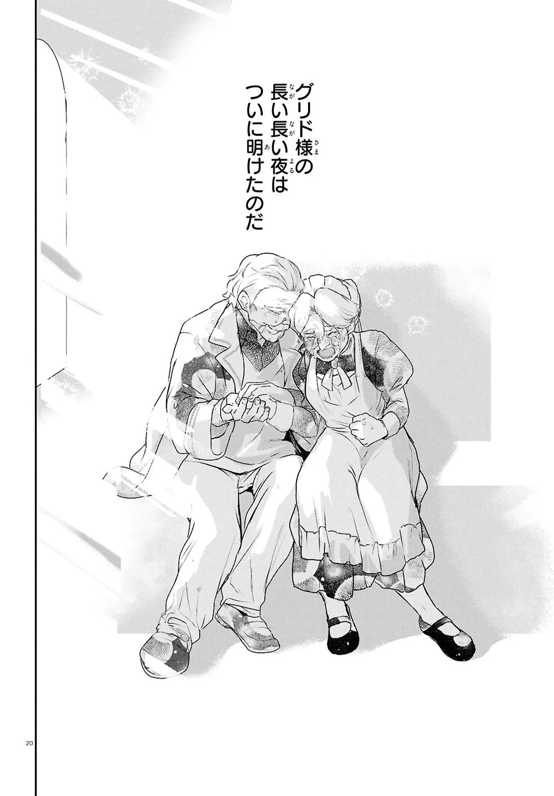 Outo no Ikidomari Cafe “Kakurega” ~Ukkari Mahoutsukai ni natta watashi no mise ni Hittou Bunkan-sama ga Kutsurogi ni Kimasu~ Chapter 17.2 11ページ