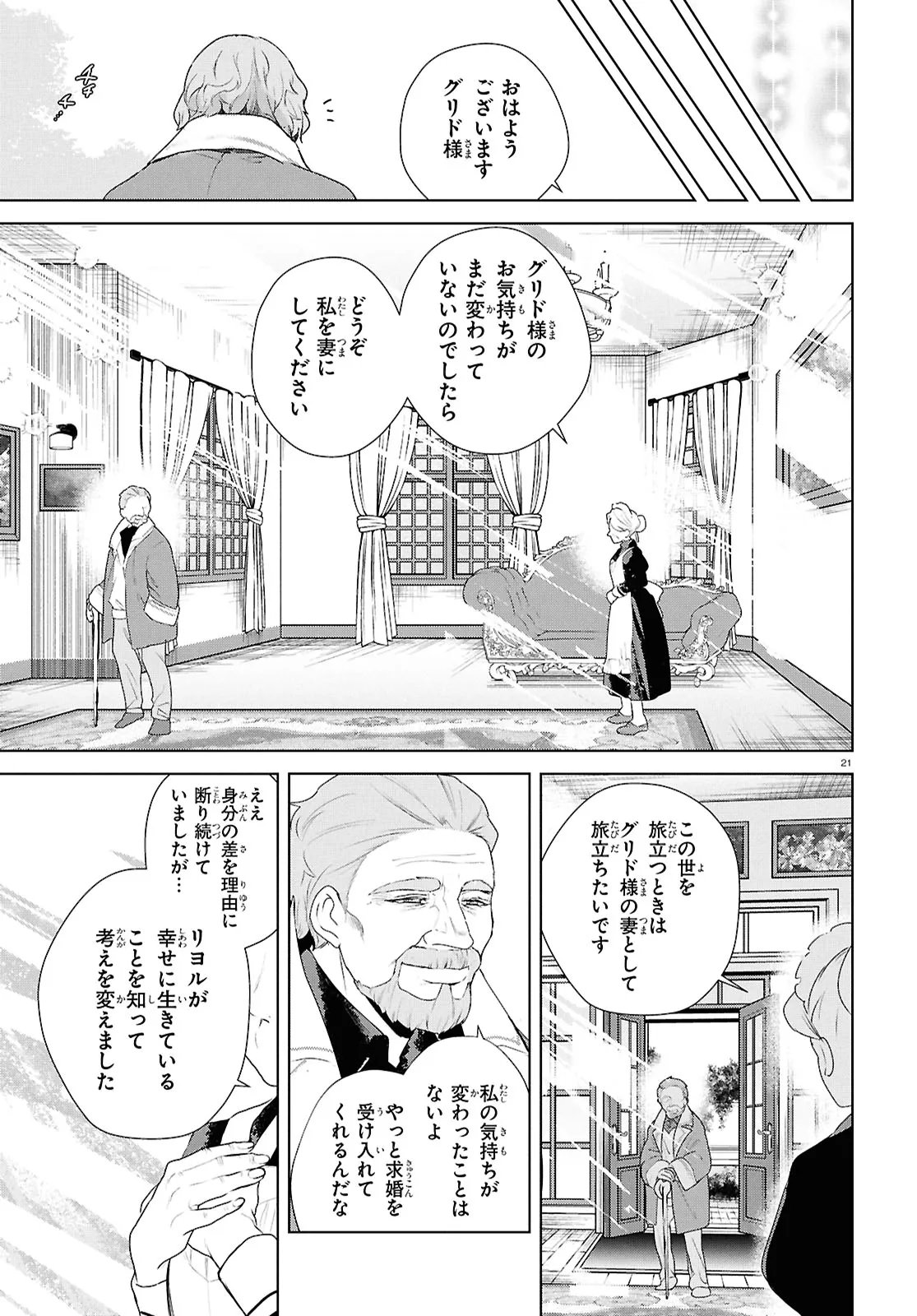 Outo no Ikidomari Cafe “Kakurega” ~Ukkari Mahoutsukai ni natta watashi no mise ni Hittou Bunkan-sama ga Kutsurogi ni Kimasu~ Chapter 17.2 12ページ