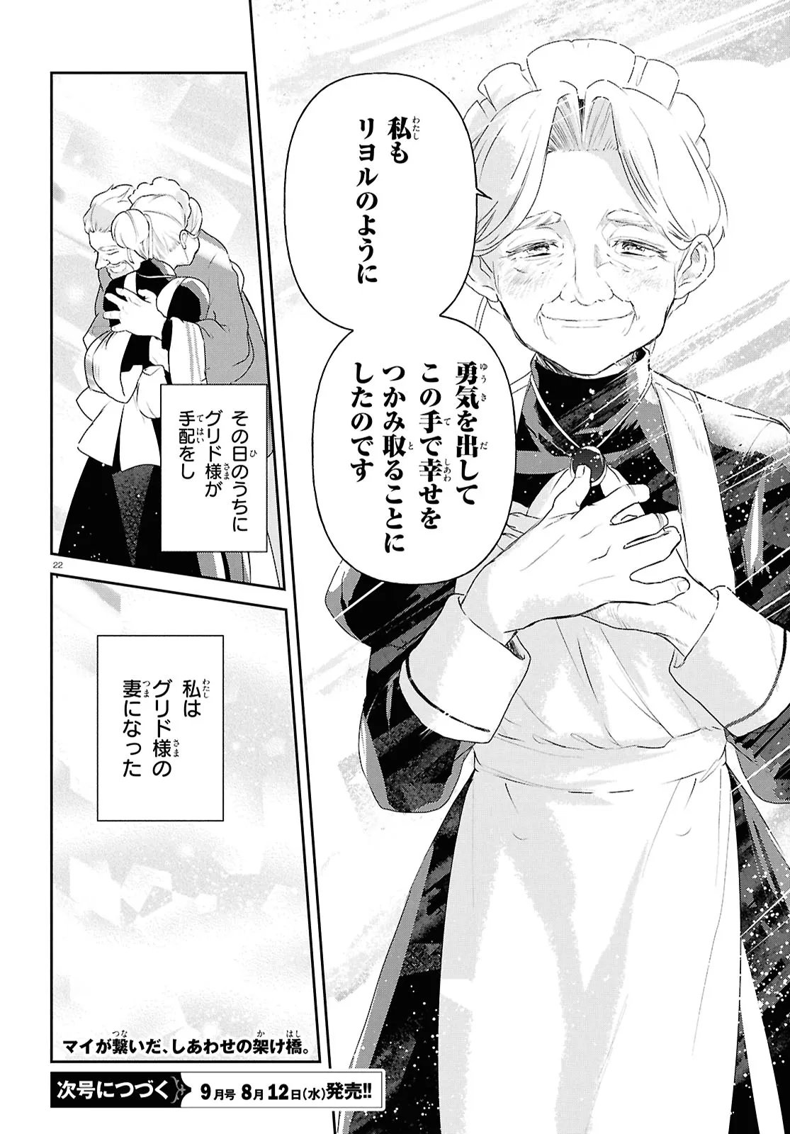 Outo no Ikidomari Cafe “Kakurega” ~Ukkari Mahoutsukai ni natta watashi no mise ni Hittou Bunkan-sama ga Kutsurogi ni Kimasu~ Chapter 17.2 13ページ