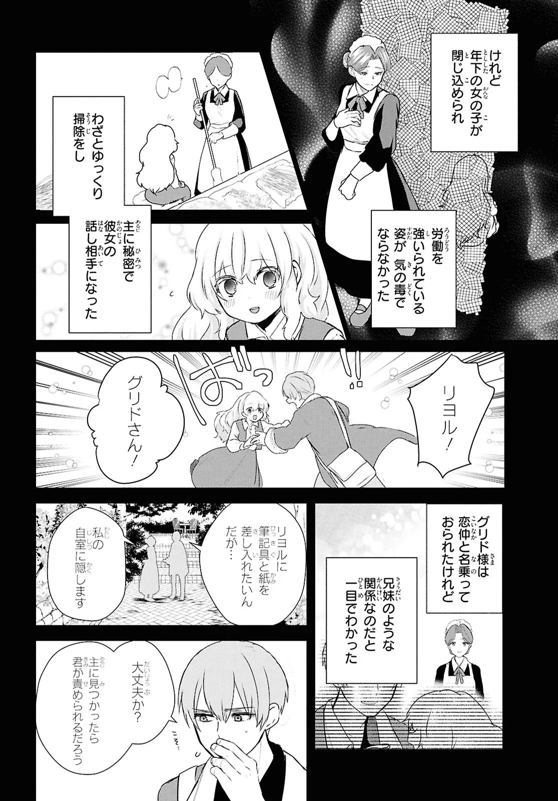 Outo no Ikidomari Cafe “Kakurega” ~Ukkari Mahoutsukai ni natta watashi no mise ni Hittou Bunkan-sama ga Kutsurogi ni Kimasu~ Chapter 17.2 3ページ