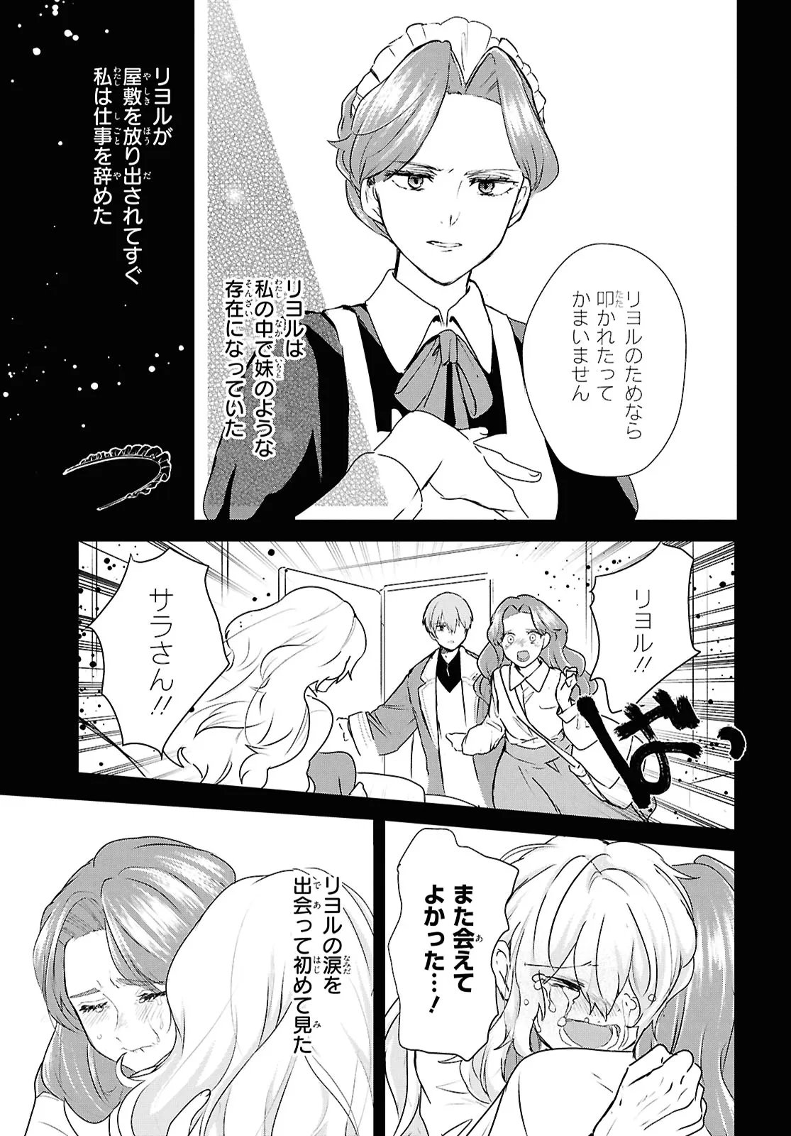 Outo no Ikidomari Cafe “Kakurega” ~Ukkari Mahoutsukai ni natta watashi no mise ni Hittou Bunkan-sama ga Kutsurogi ni Kimasu~ Chapter 17.2 4ページ