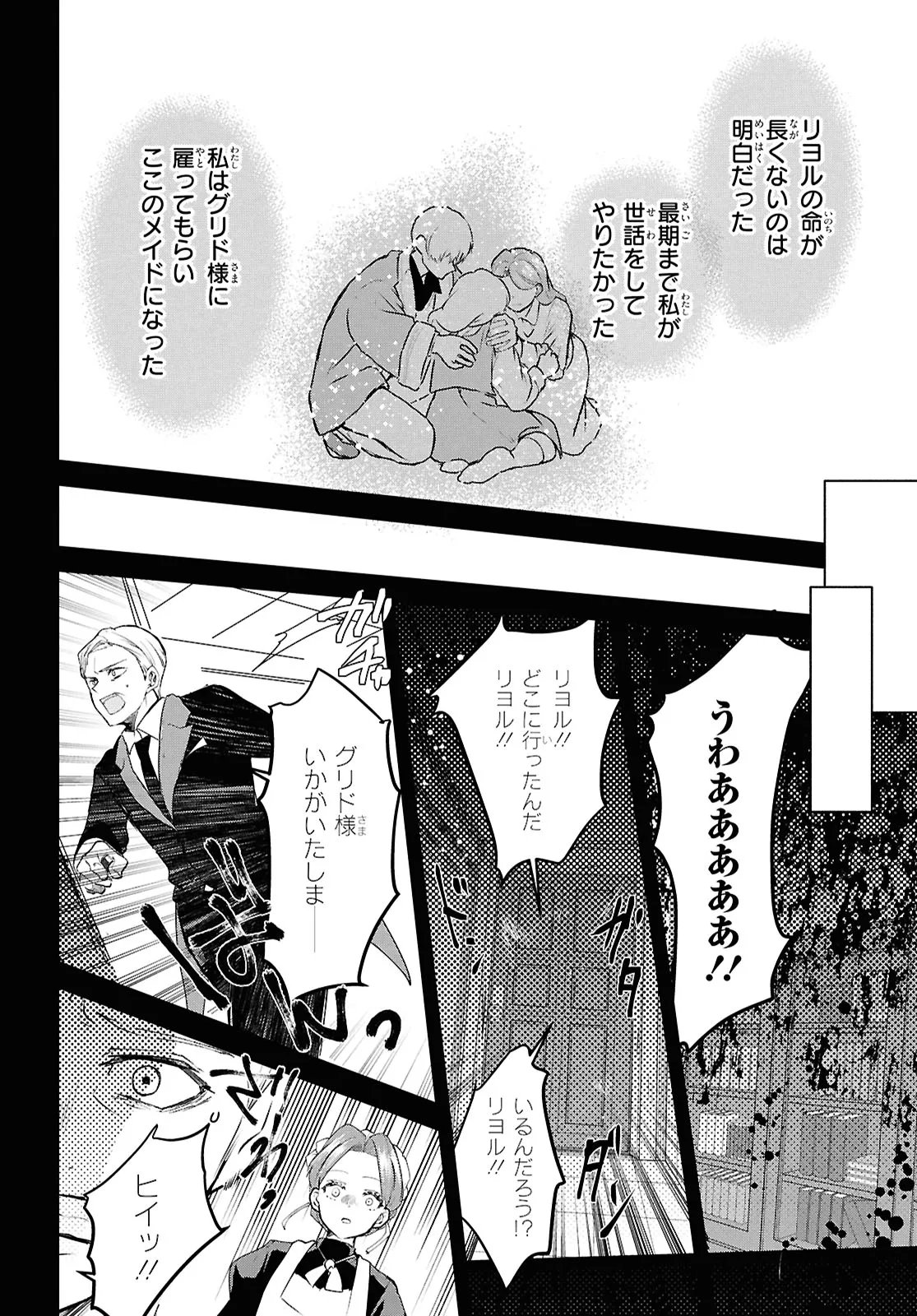 Outo no Ikidomari Cafe “Kakurega” ~Ukkari Mahoutsukai ni natta watashi no mise ni Hittou Bunkan-sama ga Kutsurogi ni Kimasu~ Chapter 17.2 5ページ