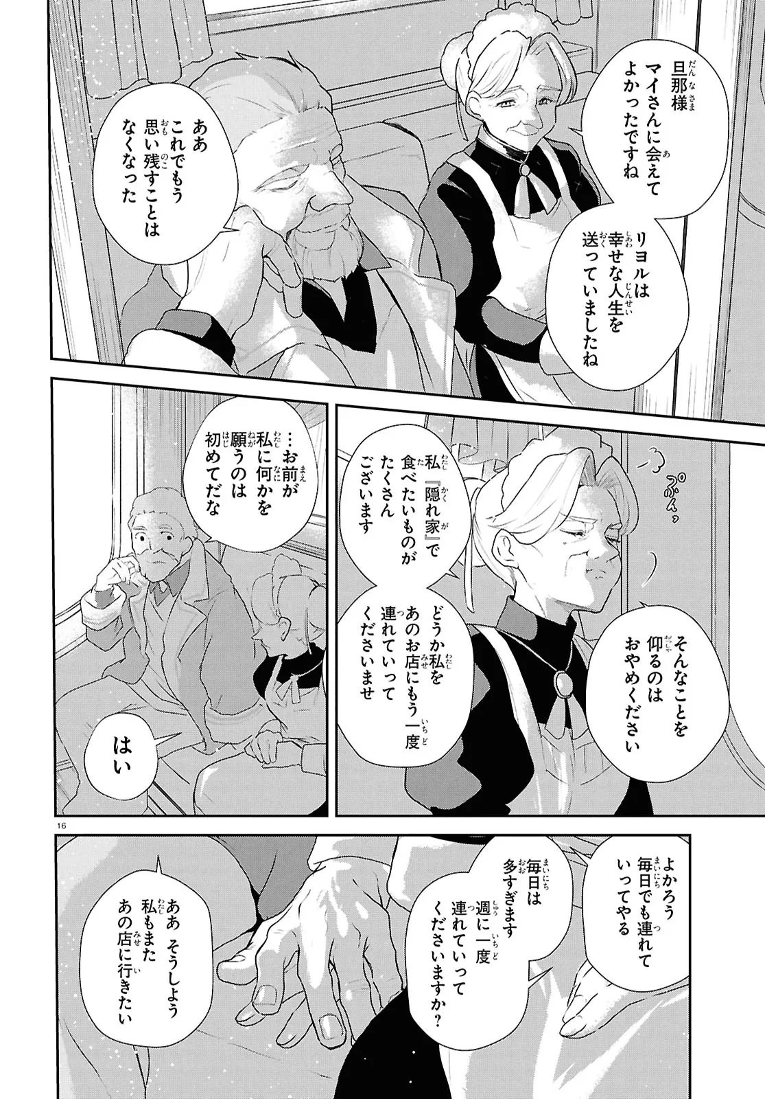 Outo no Ikidomari Cafe “Kakurega” ~Ukkari Mahoutsukai ni natta watashi no mise ni Hittou Bunkan-sama ga Kutsurogi ni Kimasu~ Chapter 17.2 7ページ