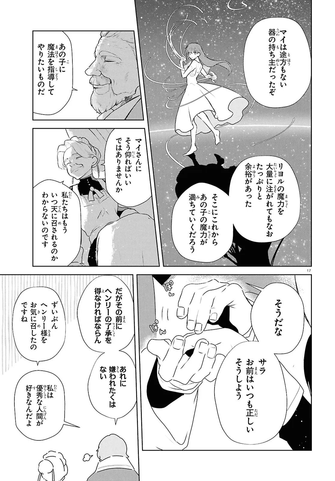 Outo no Ikidomari Cafe “Kakurega” ~Ukkari Mahoutsukai ni natta watashi no mise ni Hittou Bunkan-sama ga Kutsurogi ni Kimasu~ Chapter 17.2 8ページ